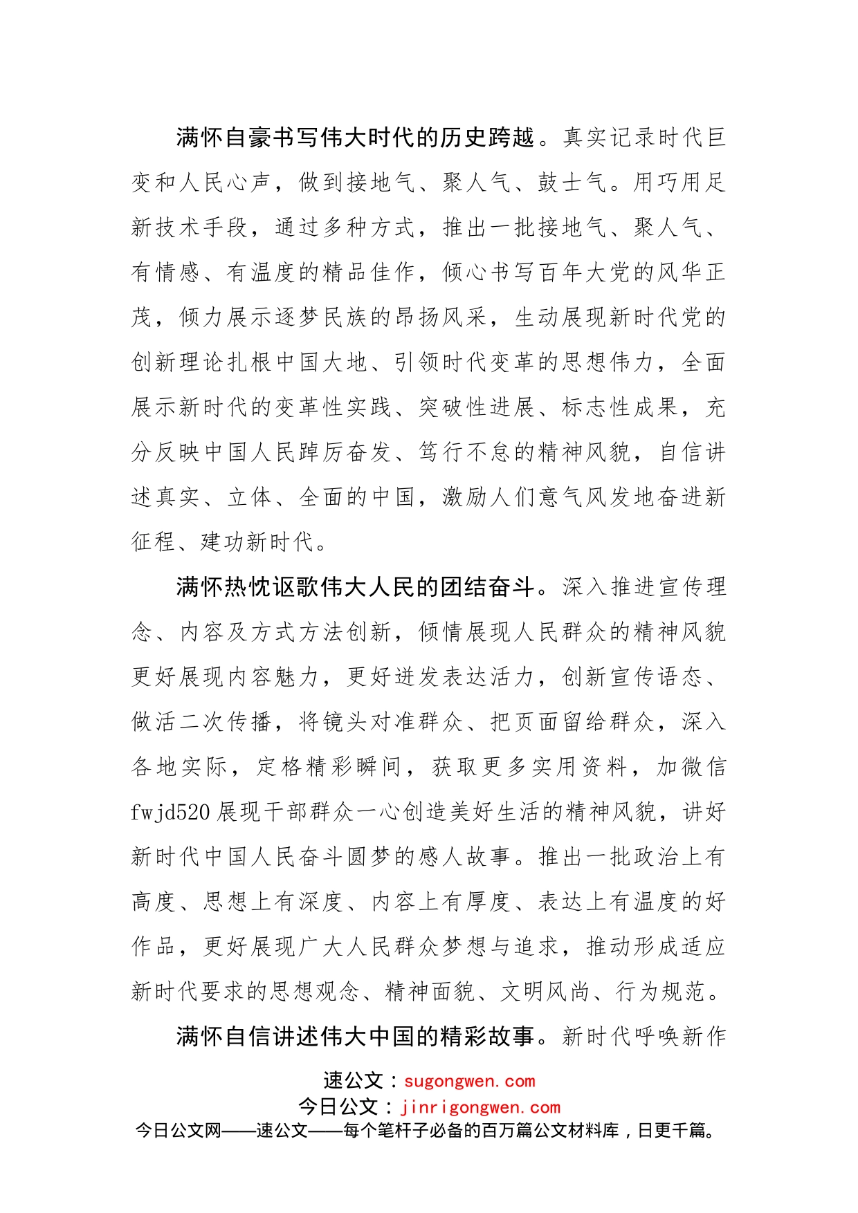 观看专题片《领航心得体会交流发言_第2页