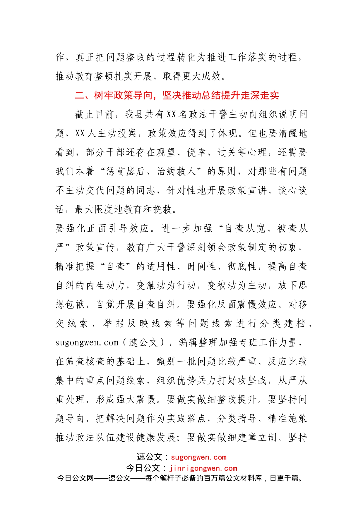 队伍教育整顿总结提升环节动员部署会讲话_第2页