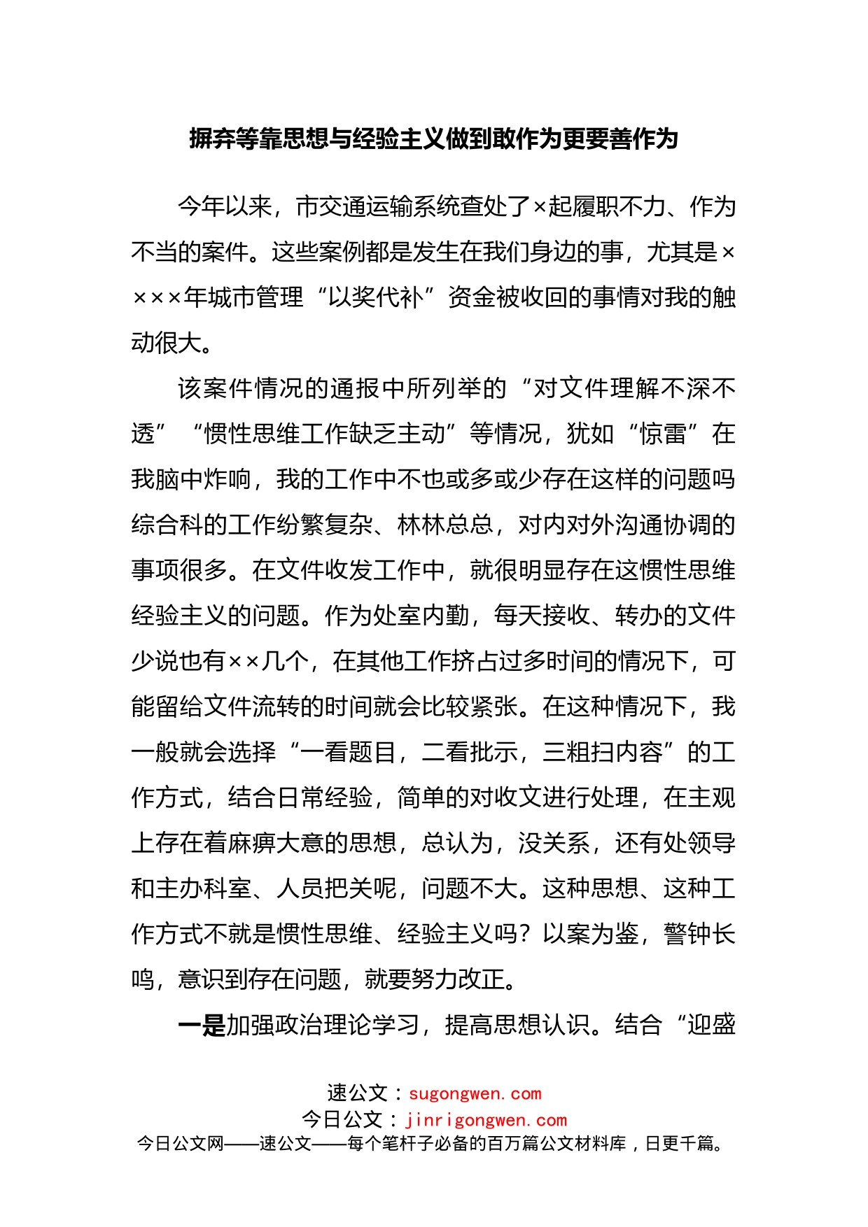 5篇警示教育研讨发言汇编_第2页