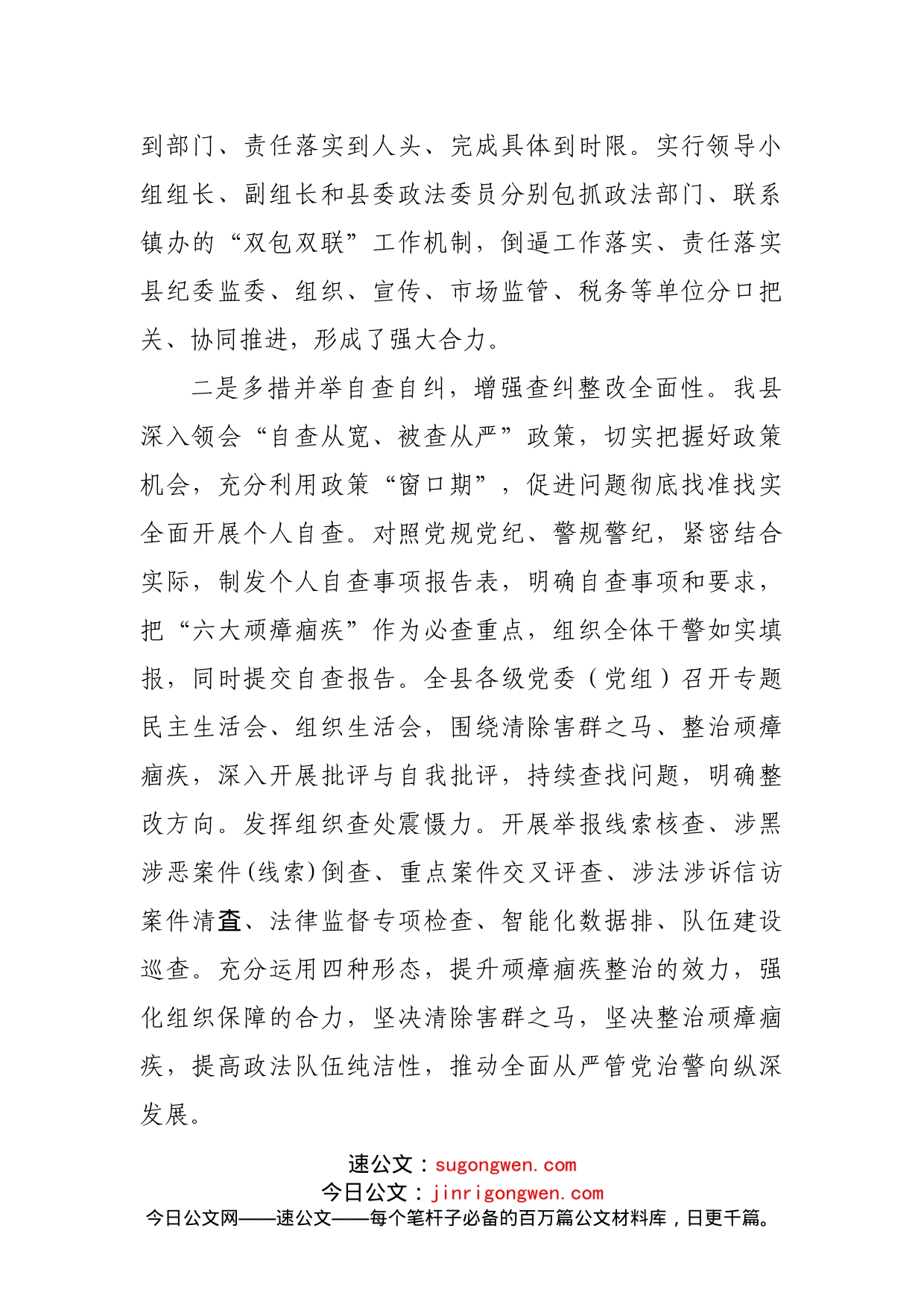 队伍教育整顿第二环节总结暨第三环节动员部署会讲话_第2页