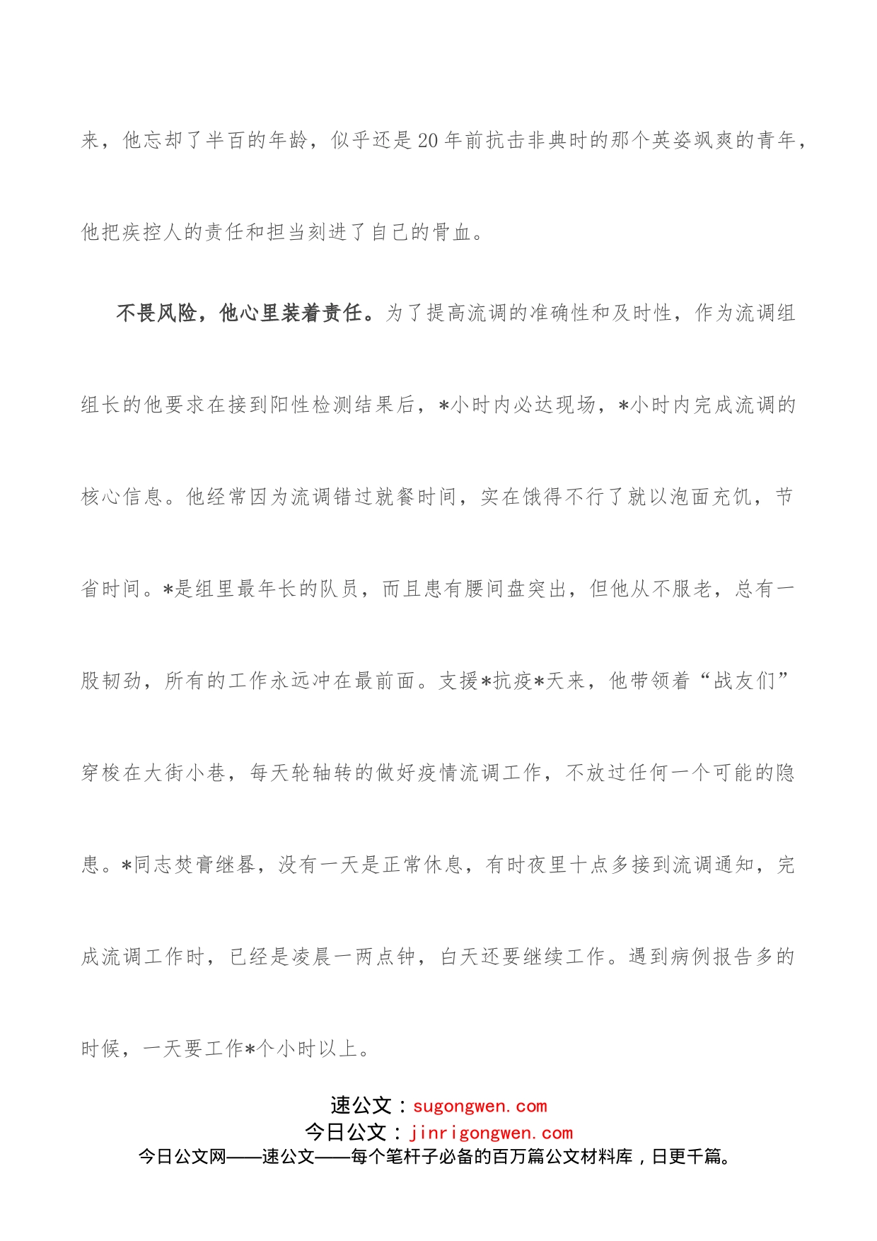 防控新冠肺炎疫情先进事迹材料_第2页