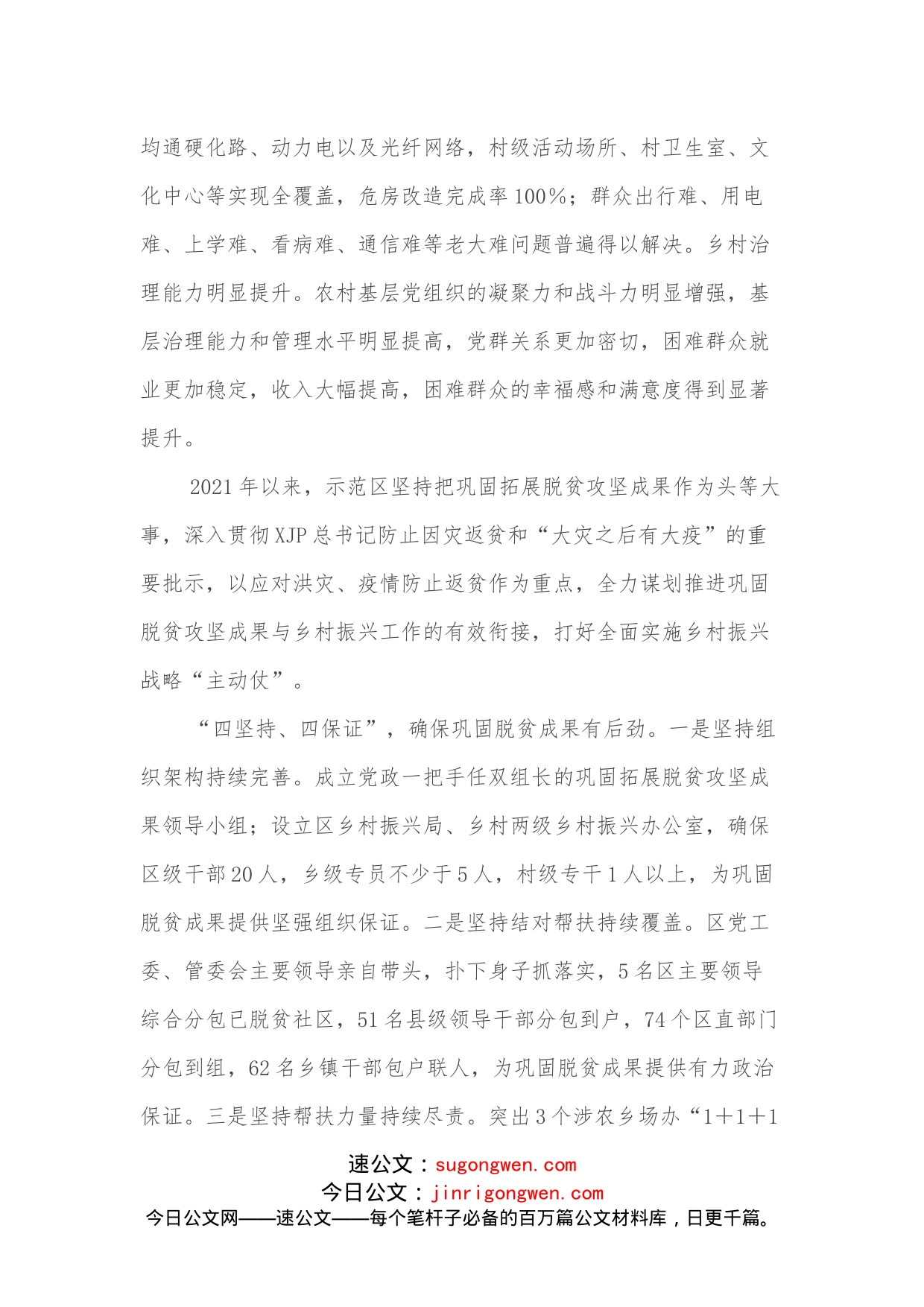 防止因灾返贫致贫巩固拓展脱贫攻坚成果工作基本情况_第2页