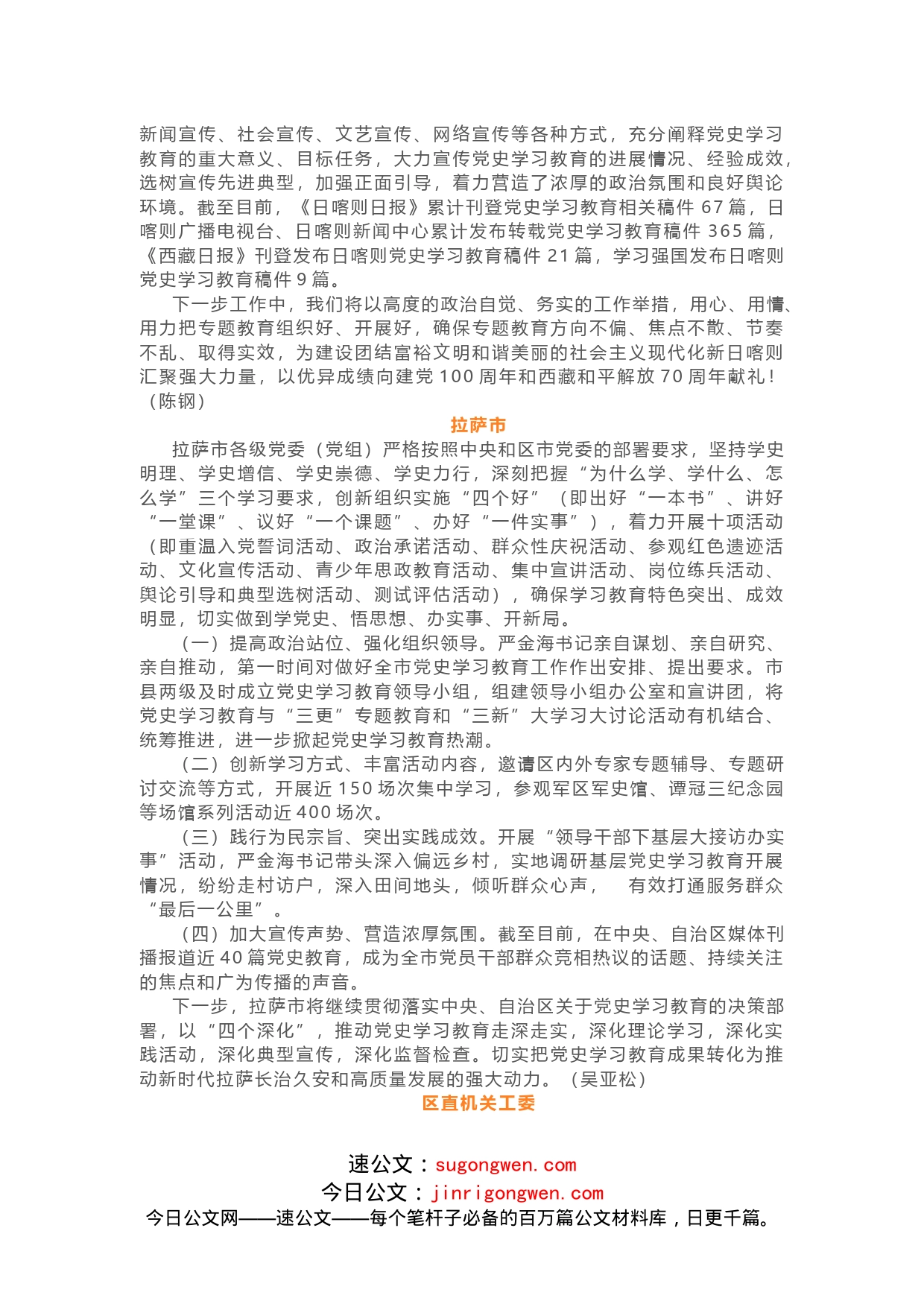 6篇在全省党史学习教育工作推进会上的交流研讨发言_第2页