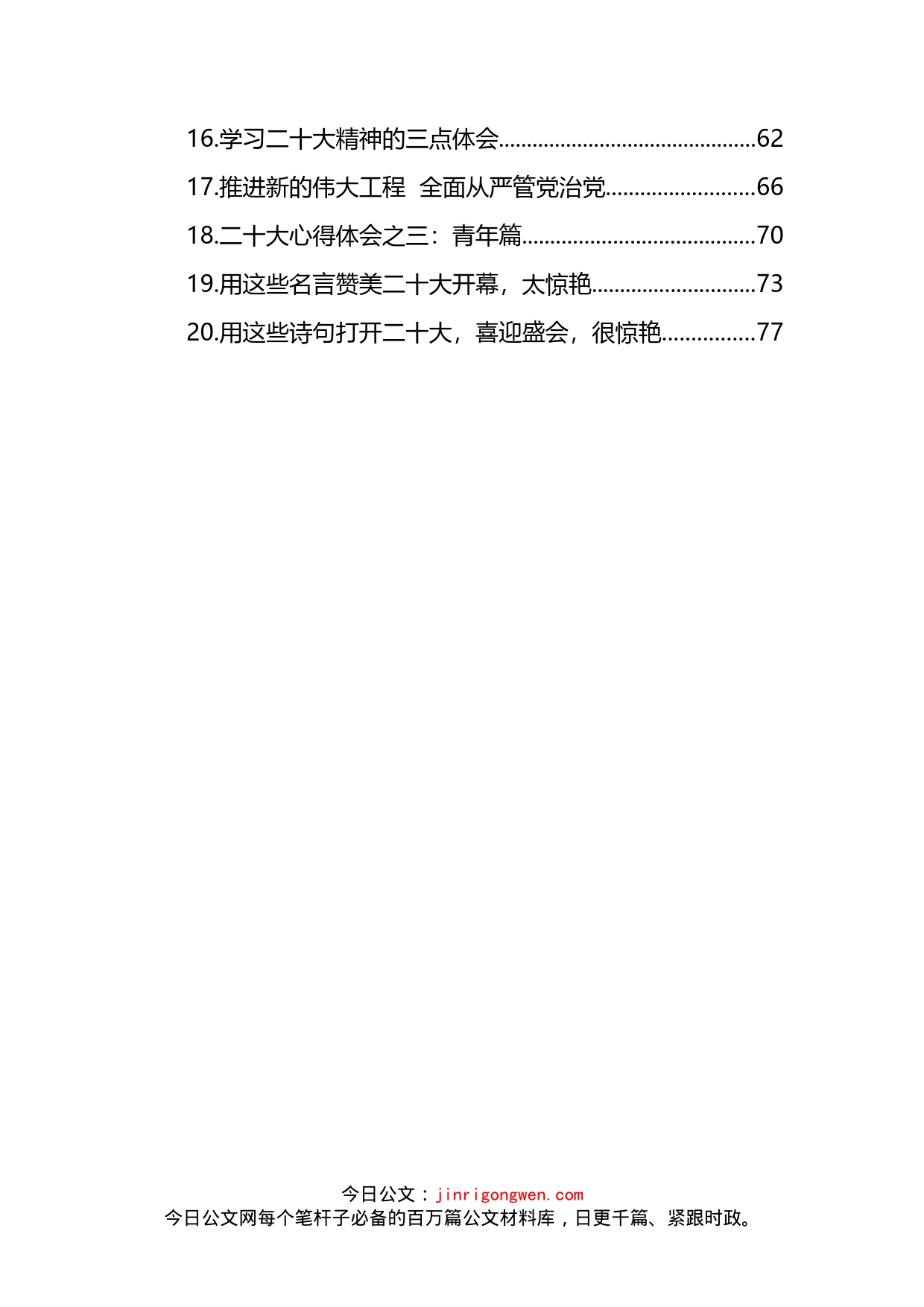 观看学习二十大报告心得体会汇编（20篇）_第2页