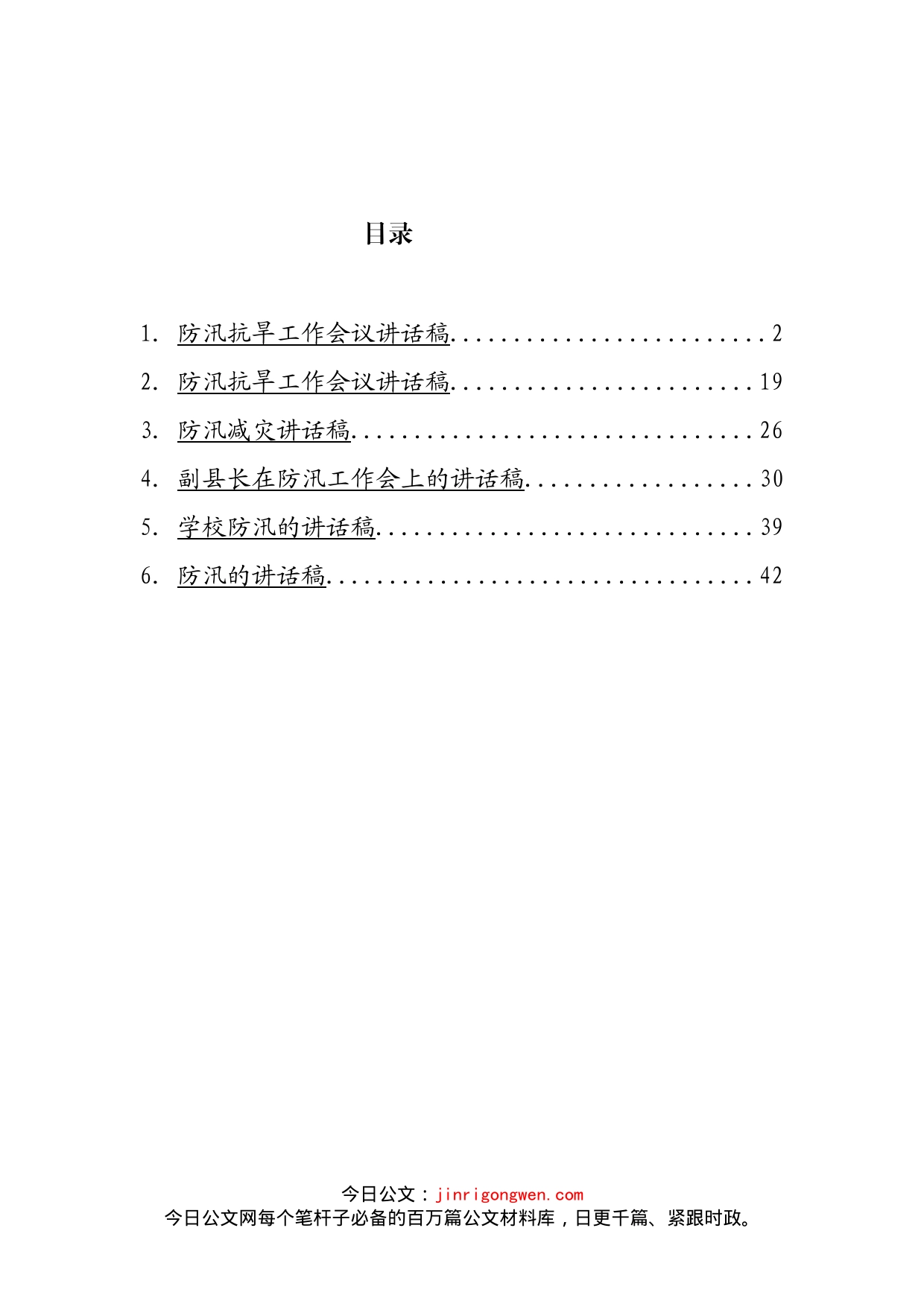 防汛发言稿汇编_第2页