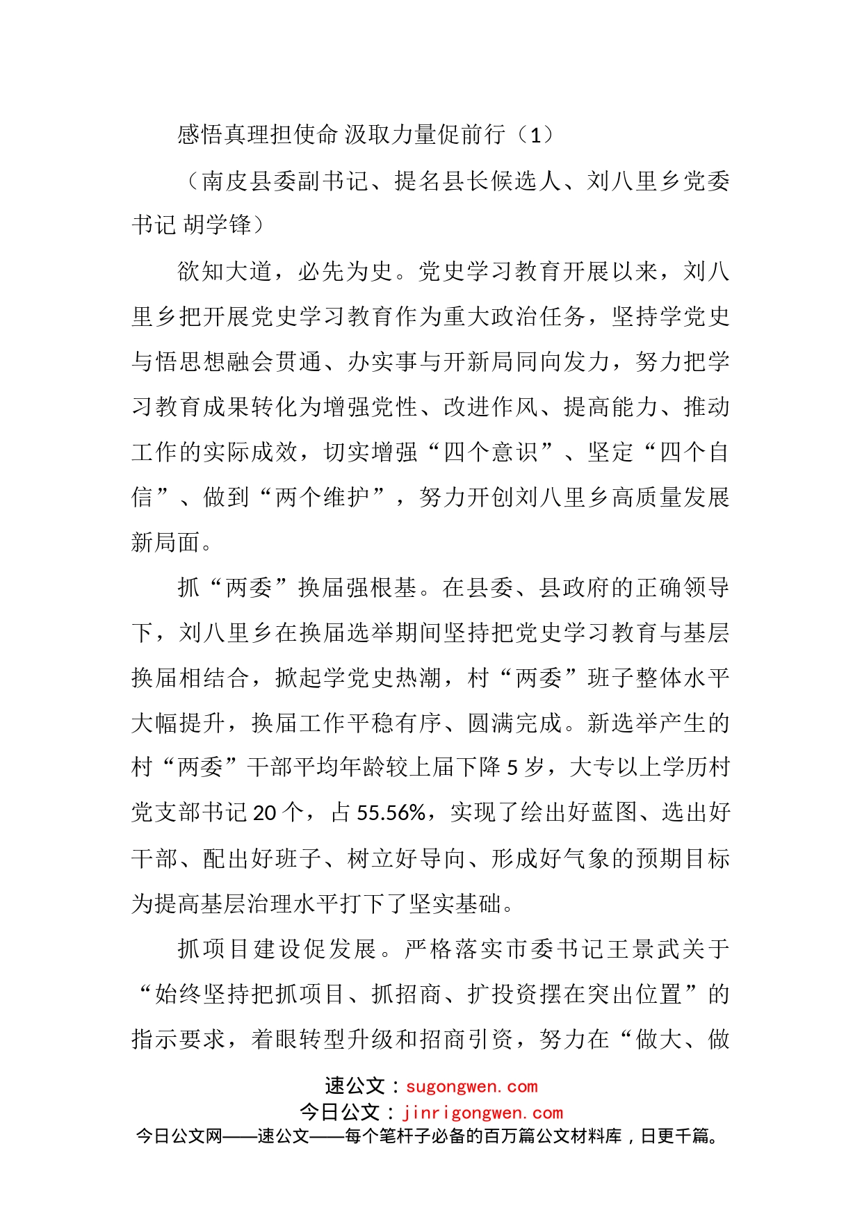 6篇学习教育交流发言材料范文_第1页