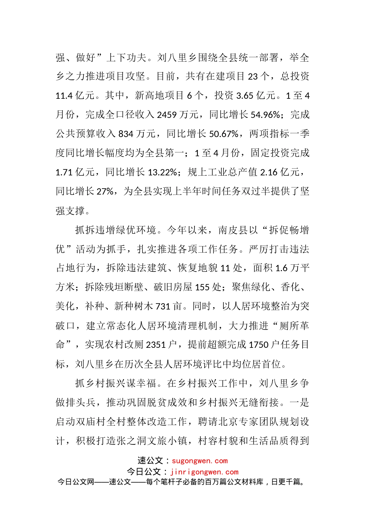 6篇学习教育交流发言材料范文_第2页