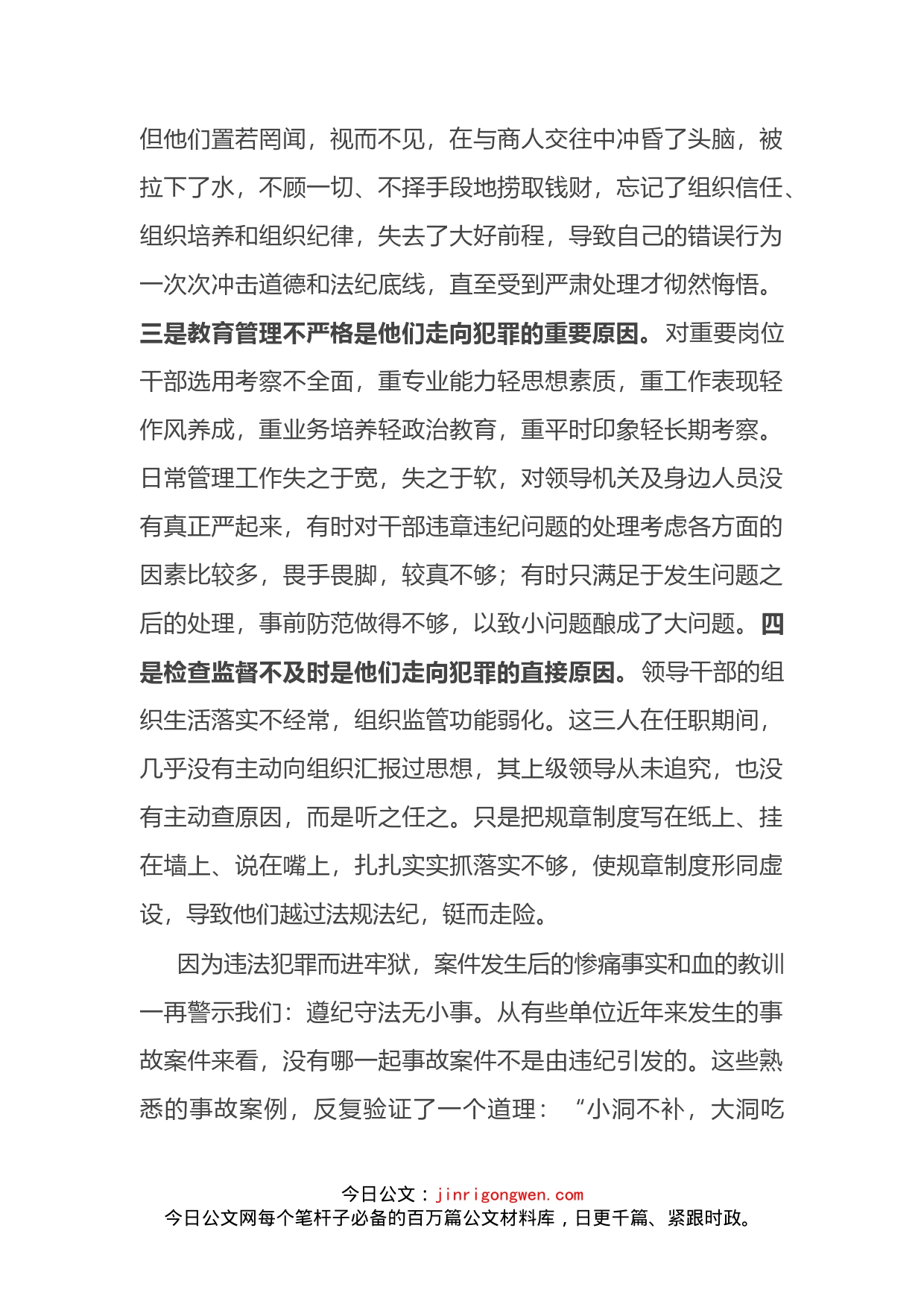 观看廉洁从政警示教育片后的心得体会_第2页