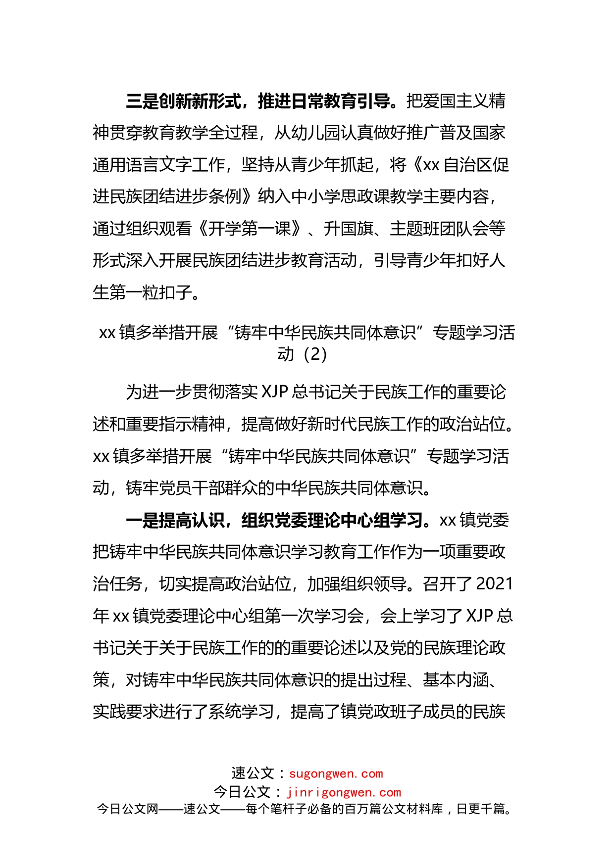 6篇铸牢中华民族共同体意识经验成果交流_第2页