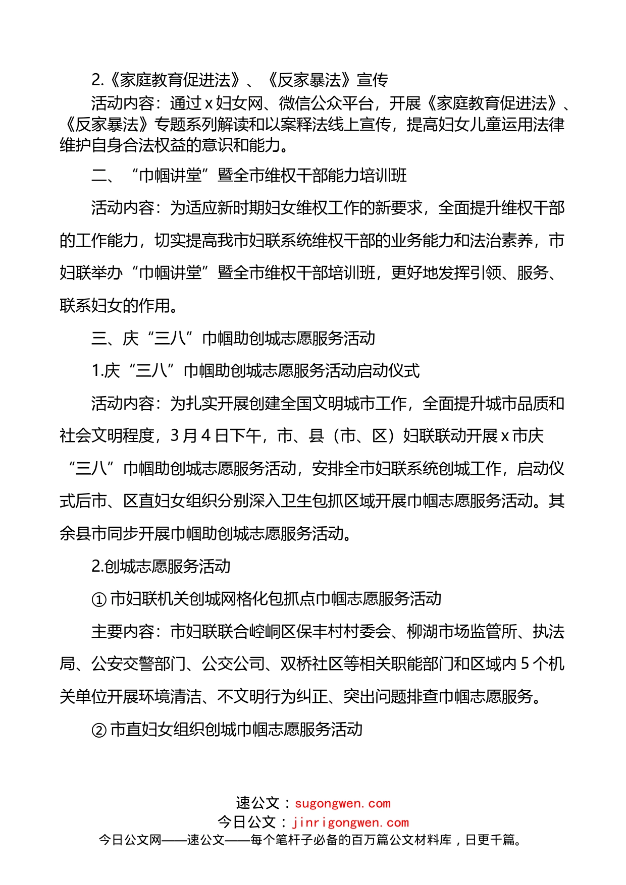7篇2022年三八妇女节活动方案_第2页