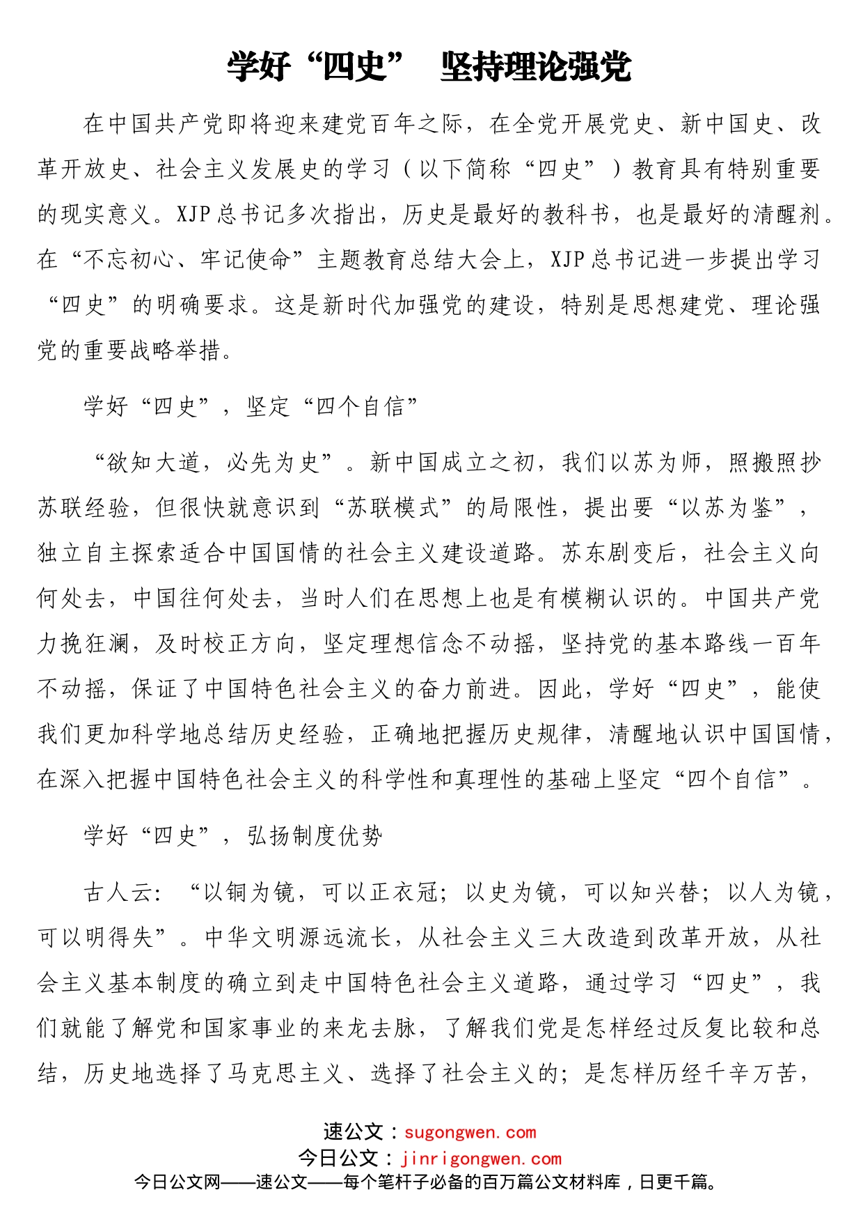 7篇在市委理论学习中心组“四史”学习会上的研讨发言、心得体会汇编_第2页