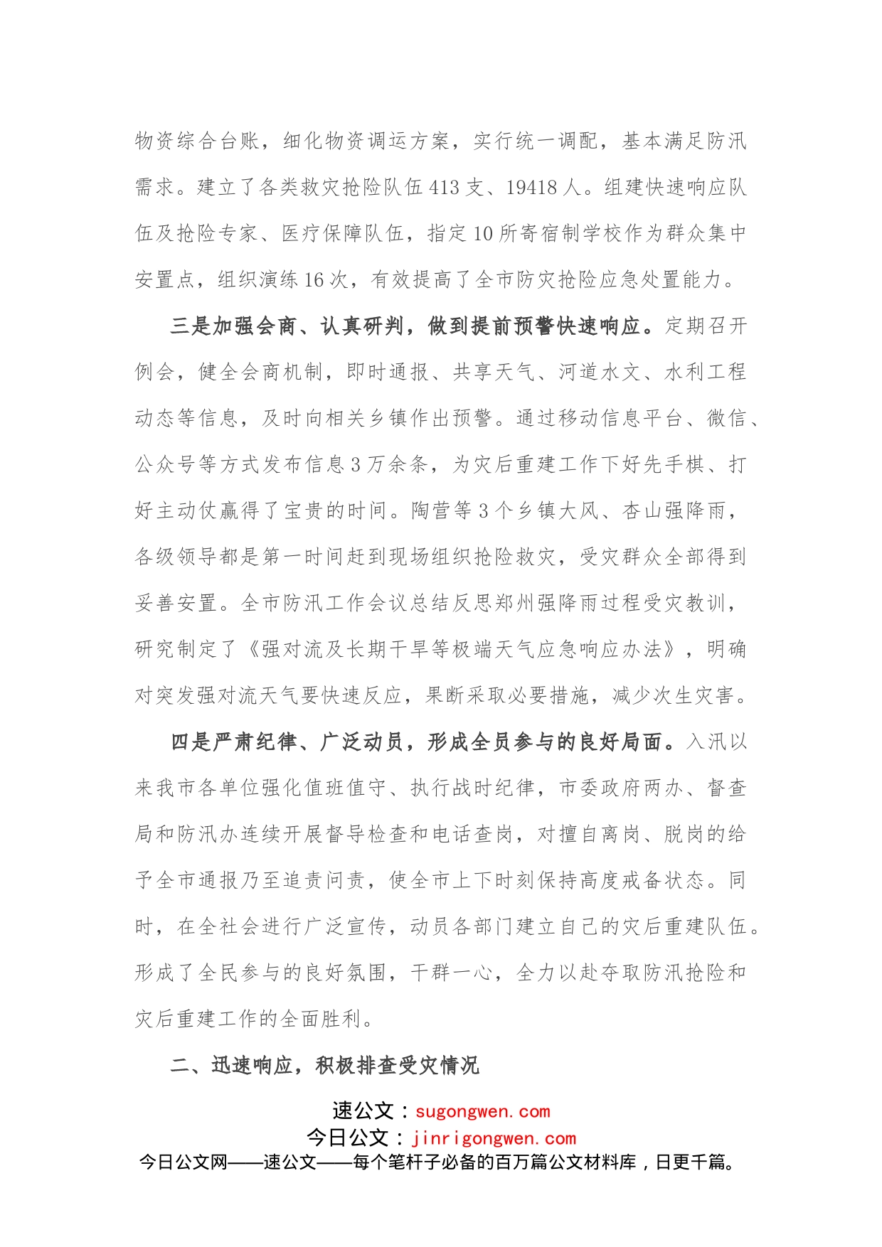 防灾减灾救灾专项总结报告_第2页