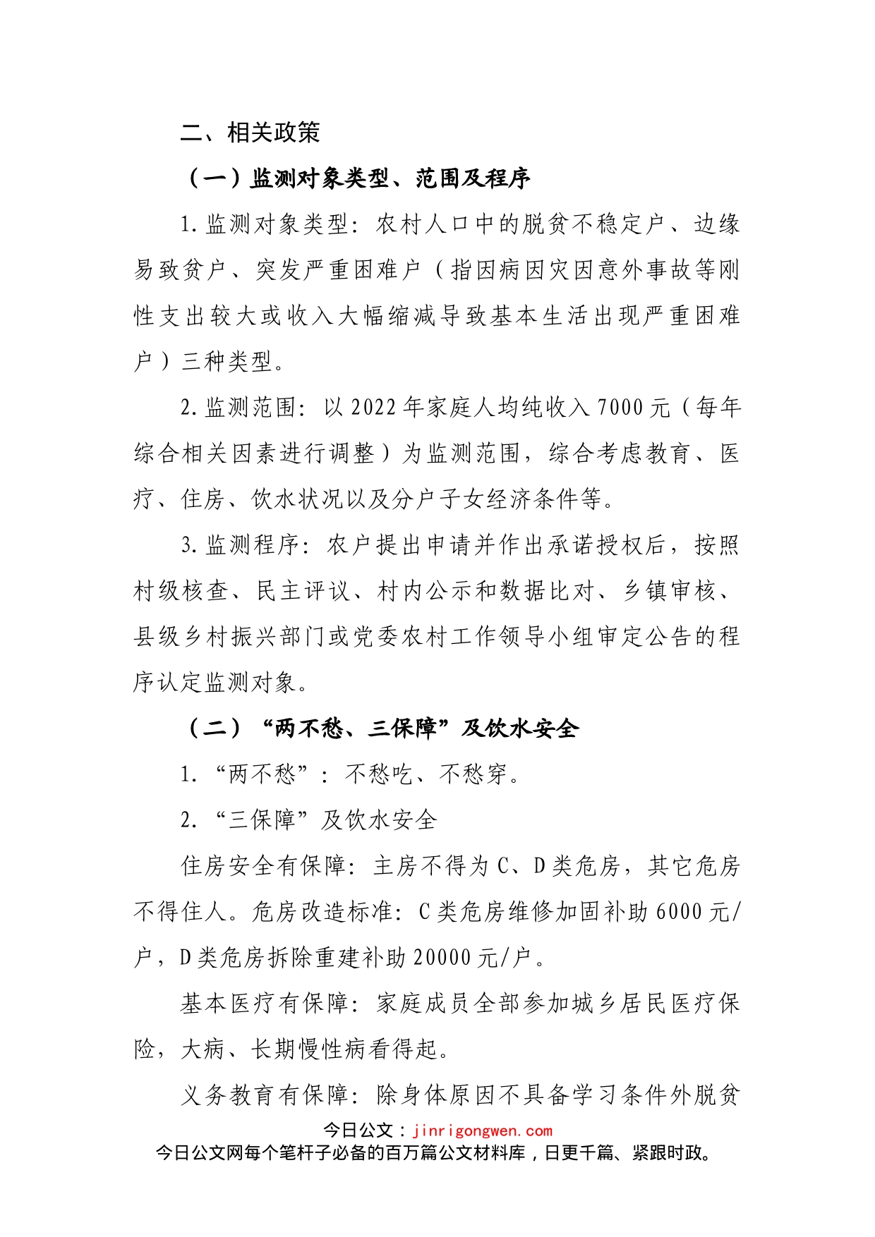 防返贫监测网格员应知应会_第2页