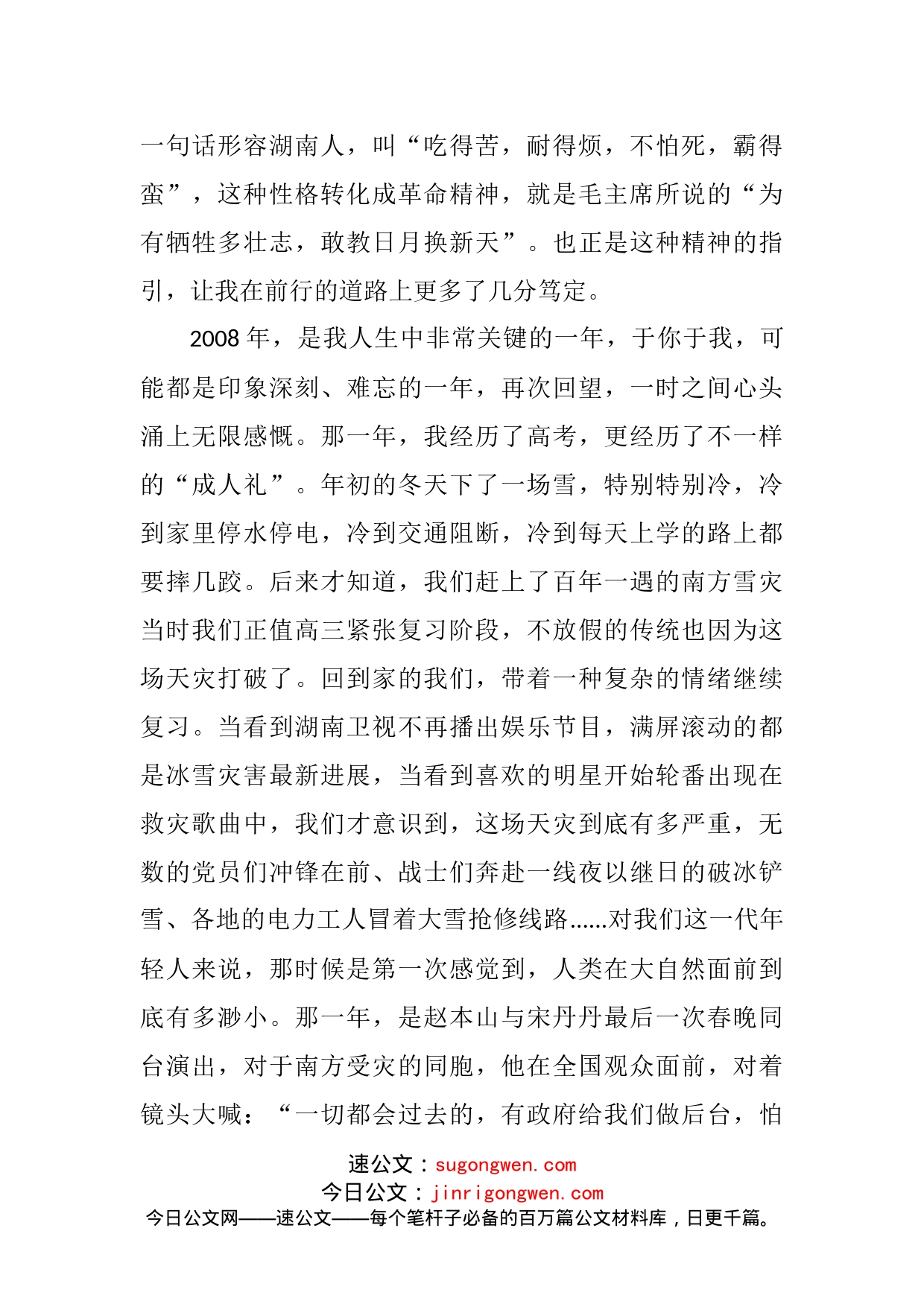 9篇，“学党史、谈体会”演讲比赛演讲稿_第2页