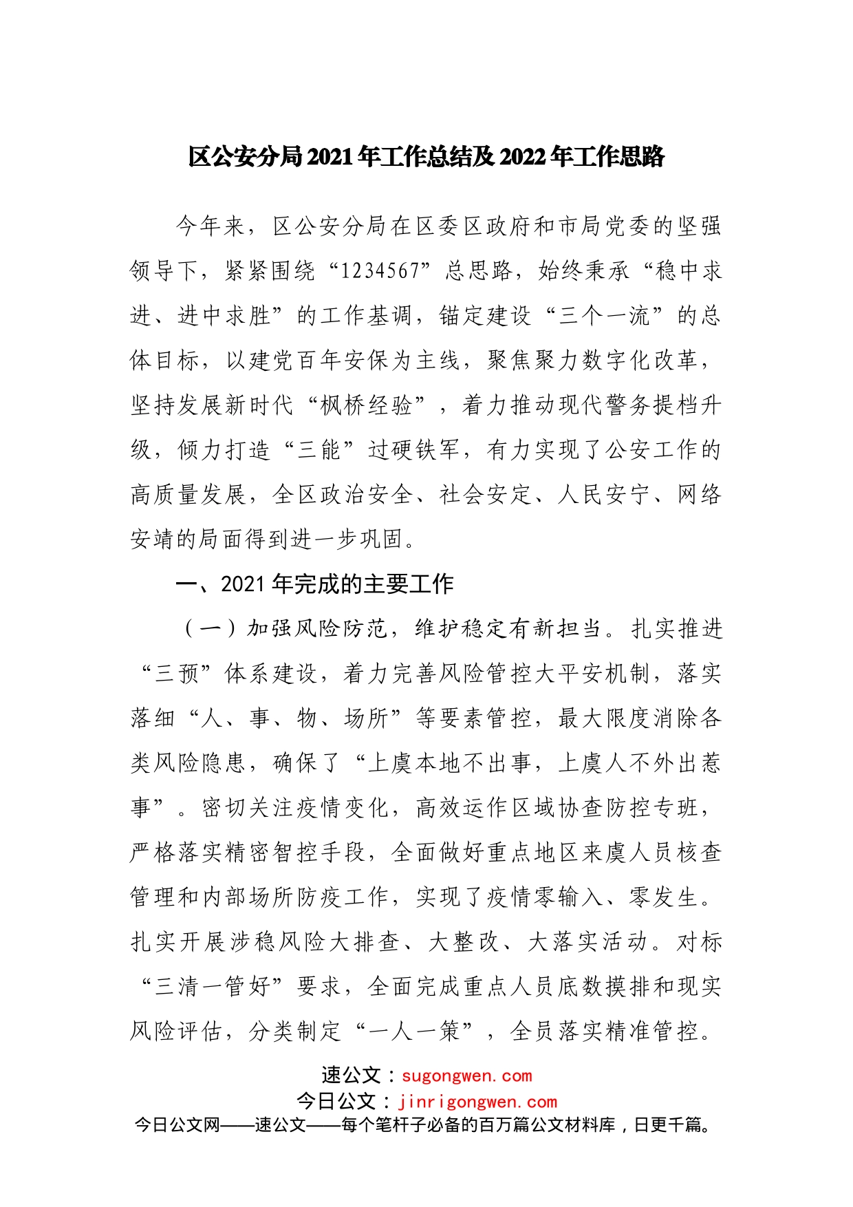 GA2021年工作总结及2022年工作思路_第1页