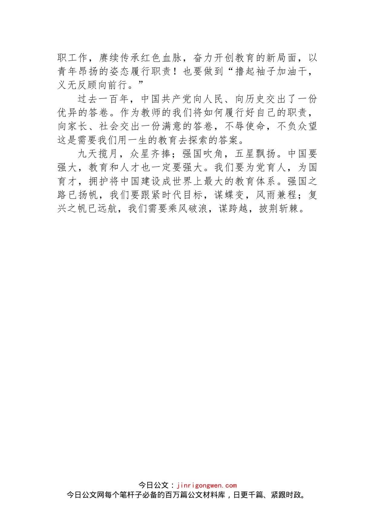 阿城区第二中学校科研室副主任学习党的二十大报告心得体会_第2页