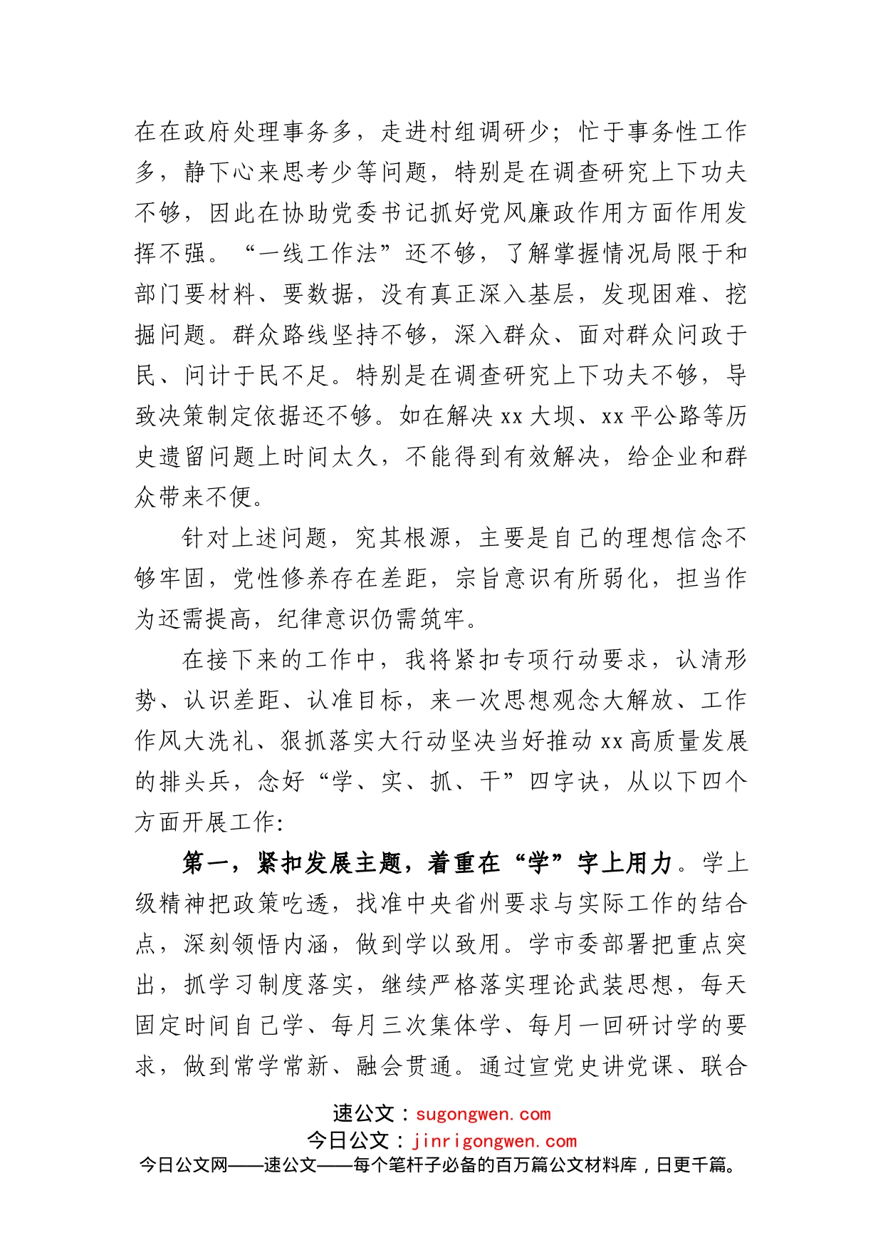 解放思想推动高质量发展大讨论会上的发言_第2页