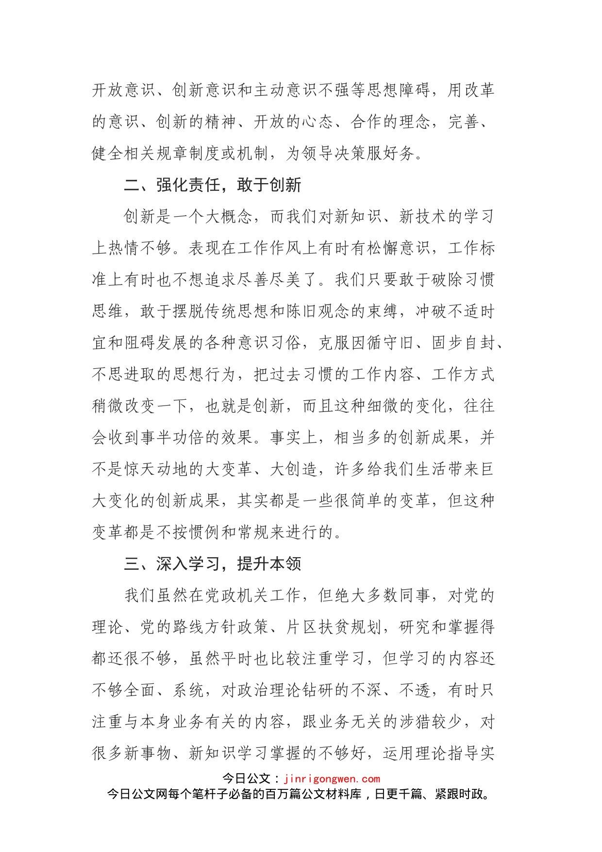 解放思想推动高质量发展大讨论发言材料_第2页