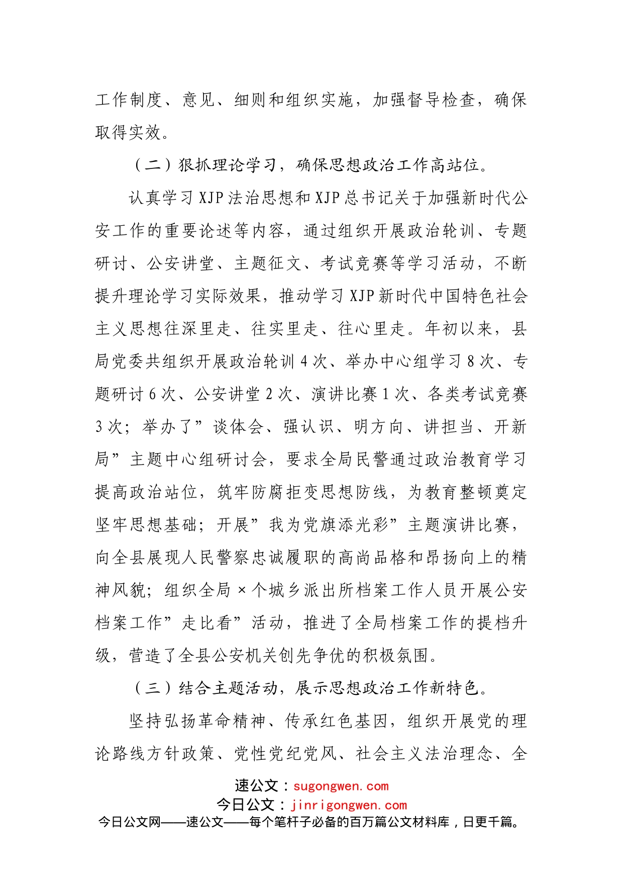 GA思想政治工作推进情况汇报_第2页