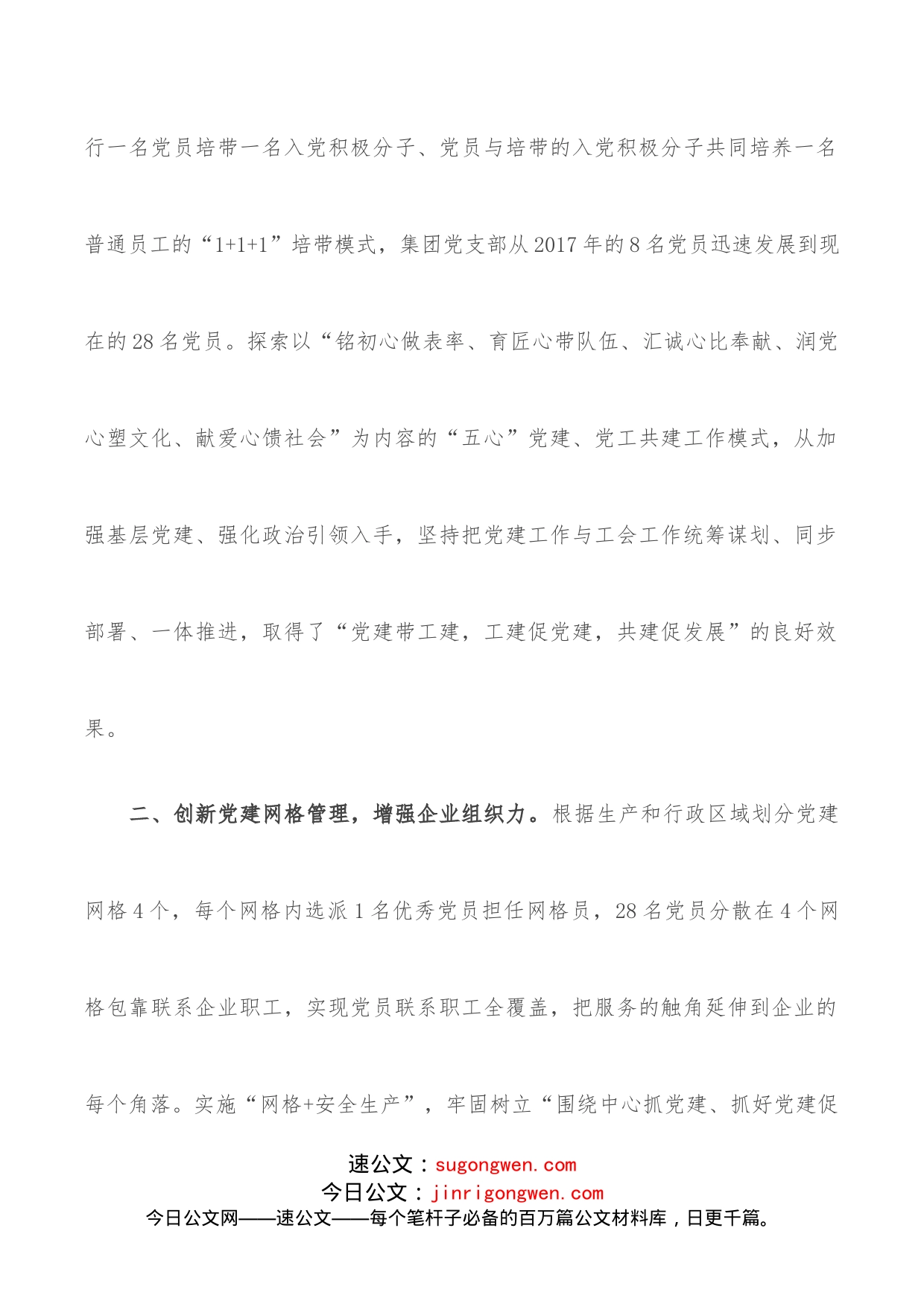 非公企业党建工作情况汇报_第2页