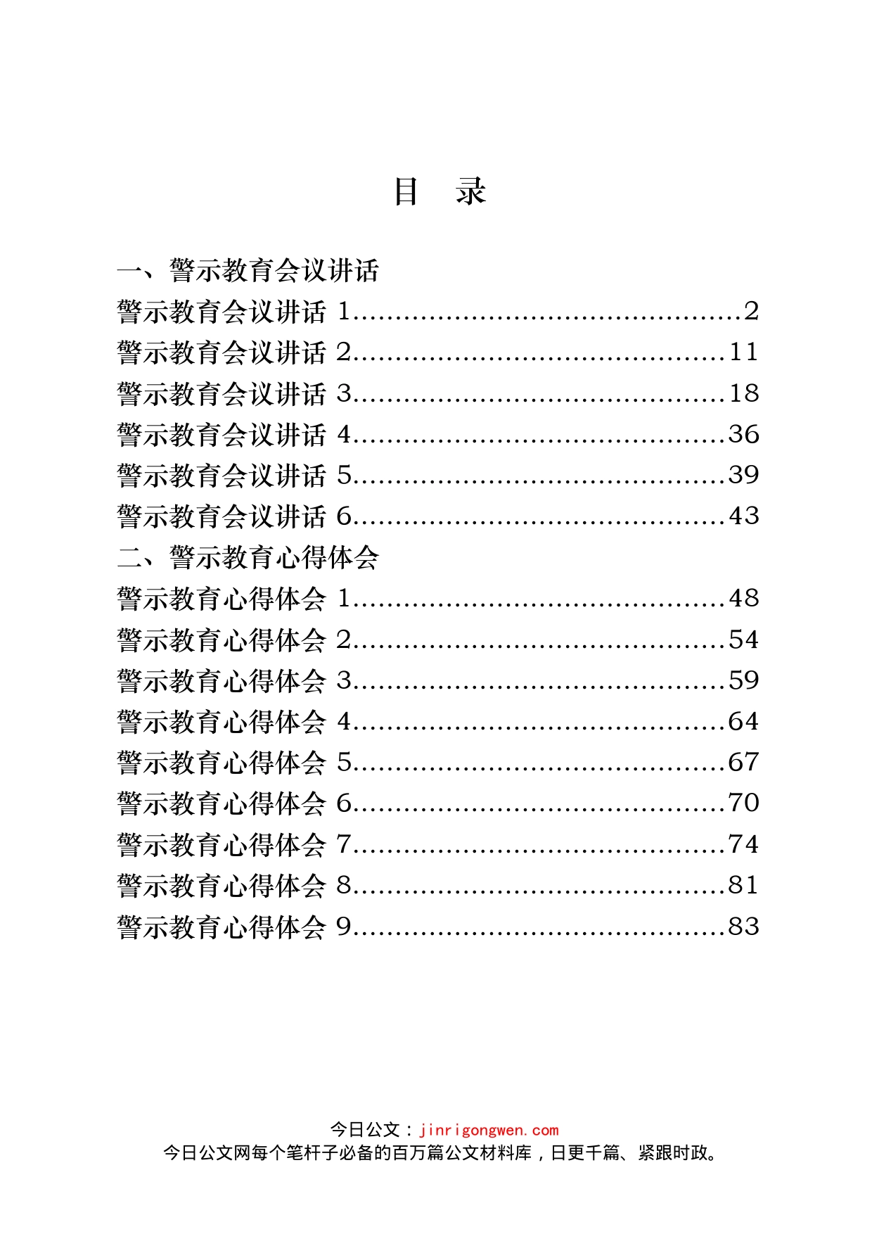 警示教育会议讲话和心得体会汇编（15篇）_第2页