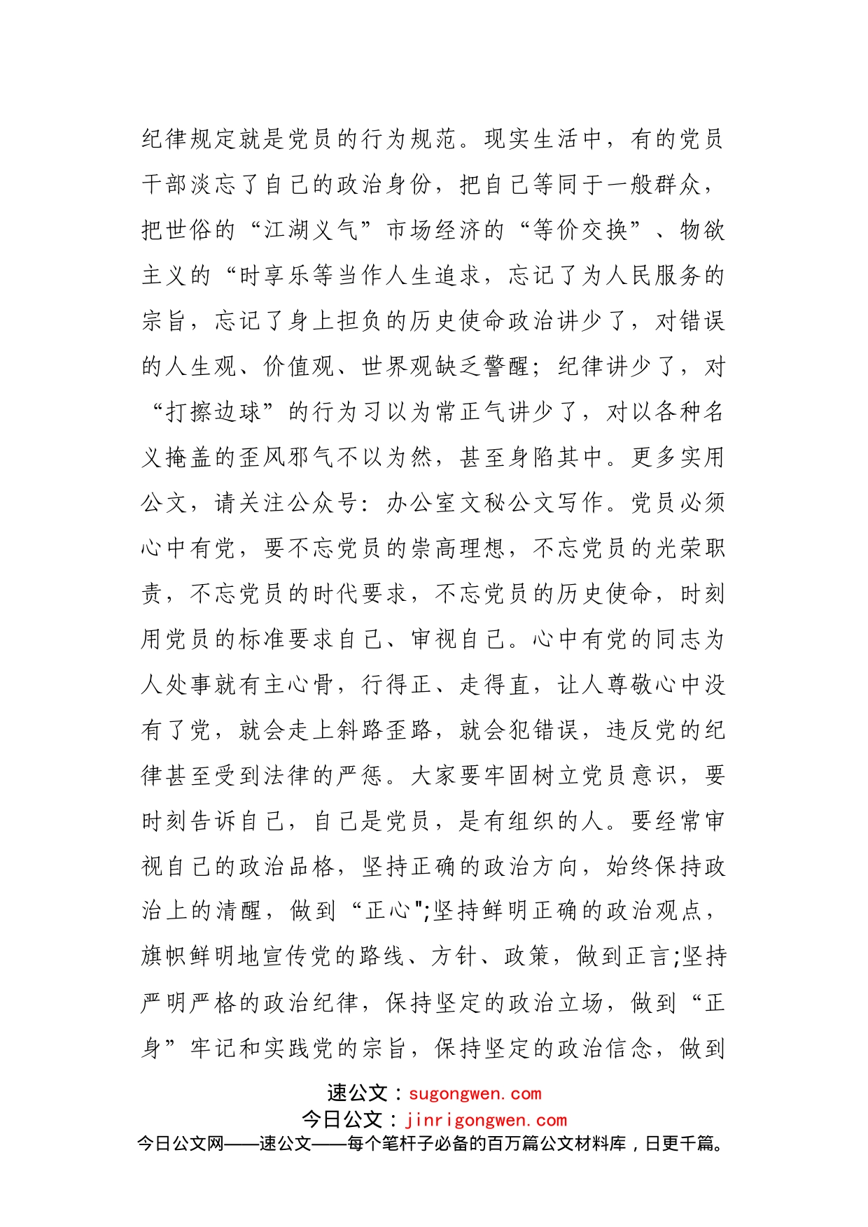 警示教育大会上的讲话_第2页