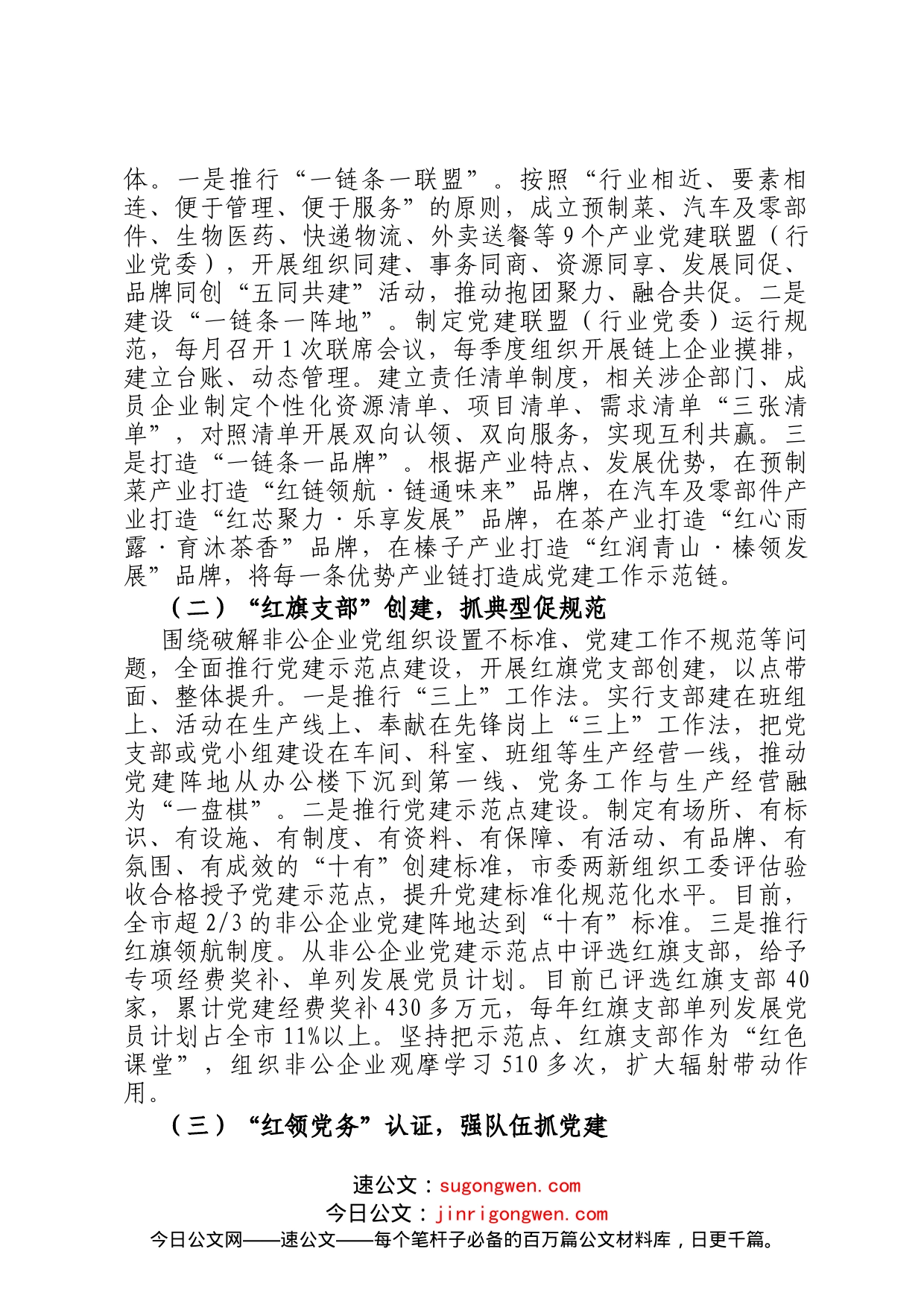 非公企业党建调研报告_第2页