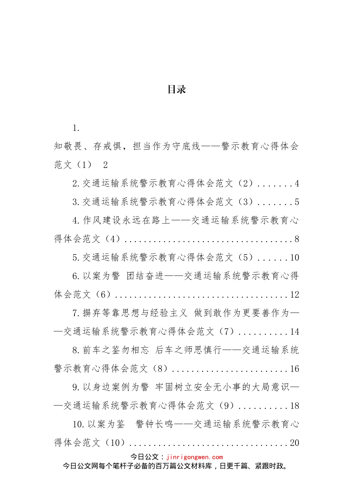 警示教育学习心得体会汇编（10篇）_第2页