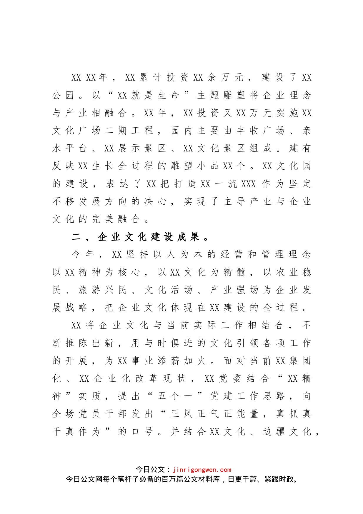 XXXX企业文化建设情况报告_第2页