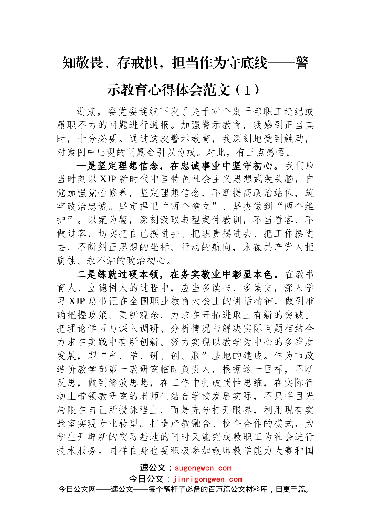 警示教育学习心得体会范文汇编（10篇）_第2页