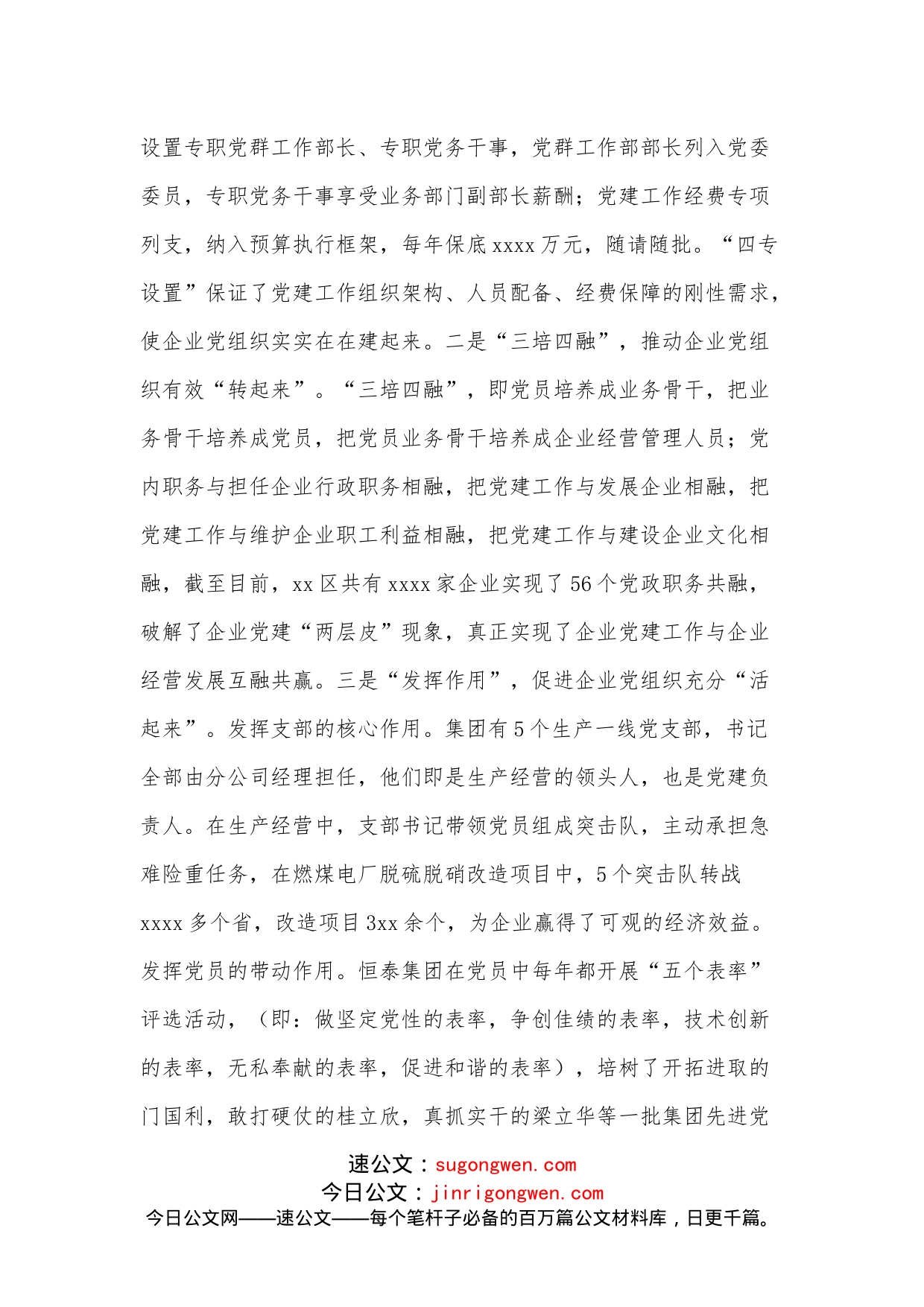 非公企业和社会组织党建工作汇报_第2页