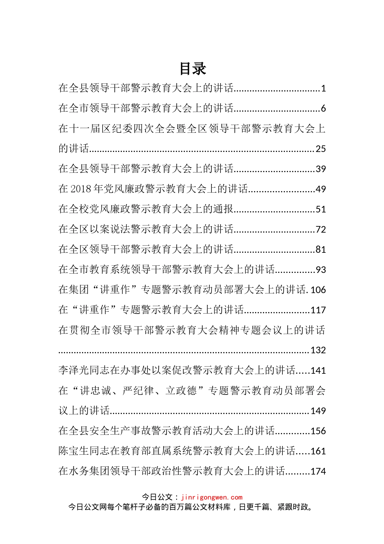 警示教育讲话汇编（20篇）_第2页