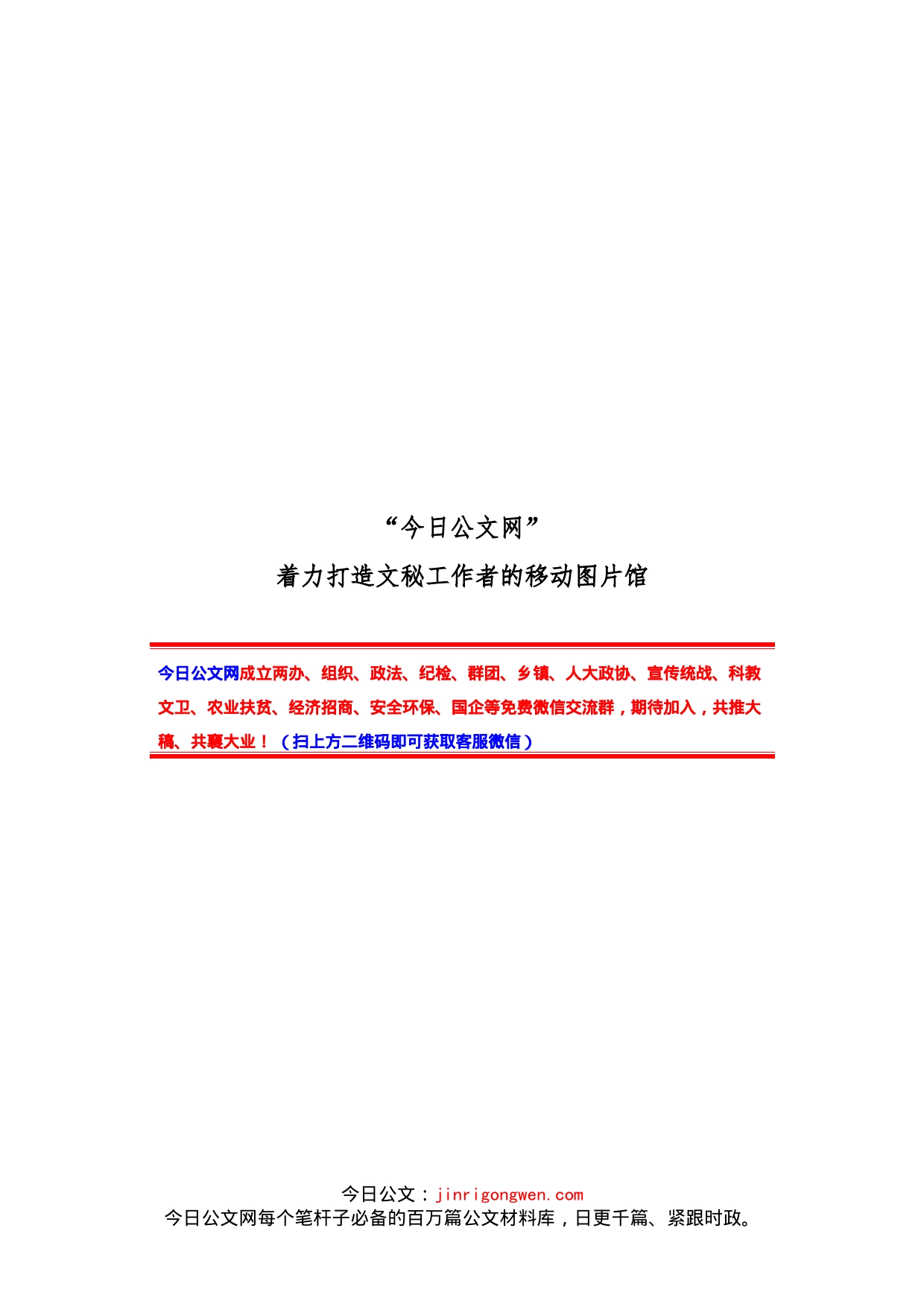 非法广告专项整治实施方案_第1页