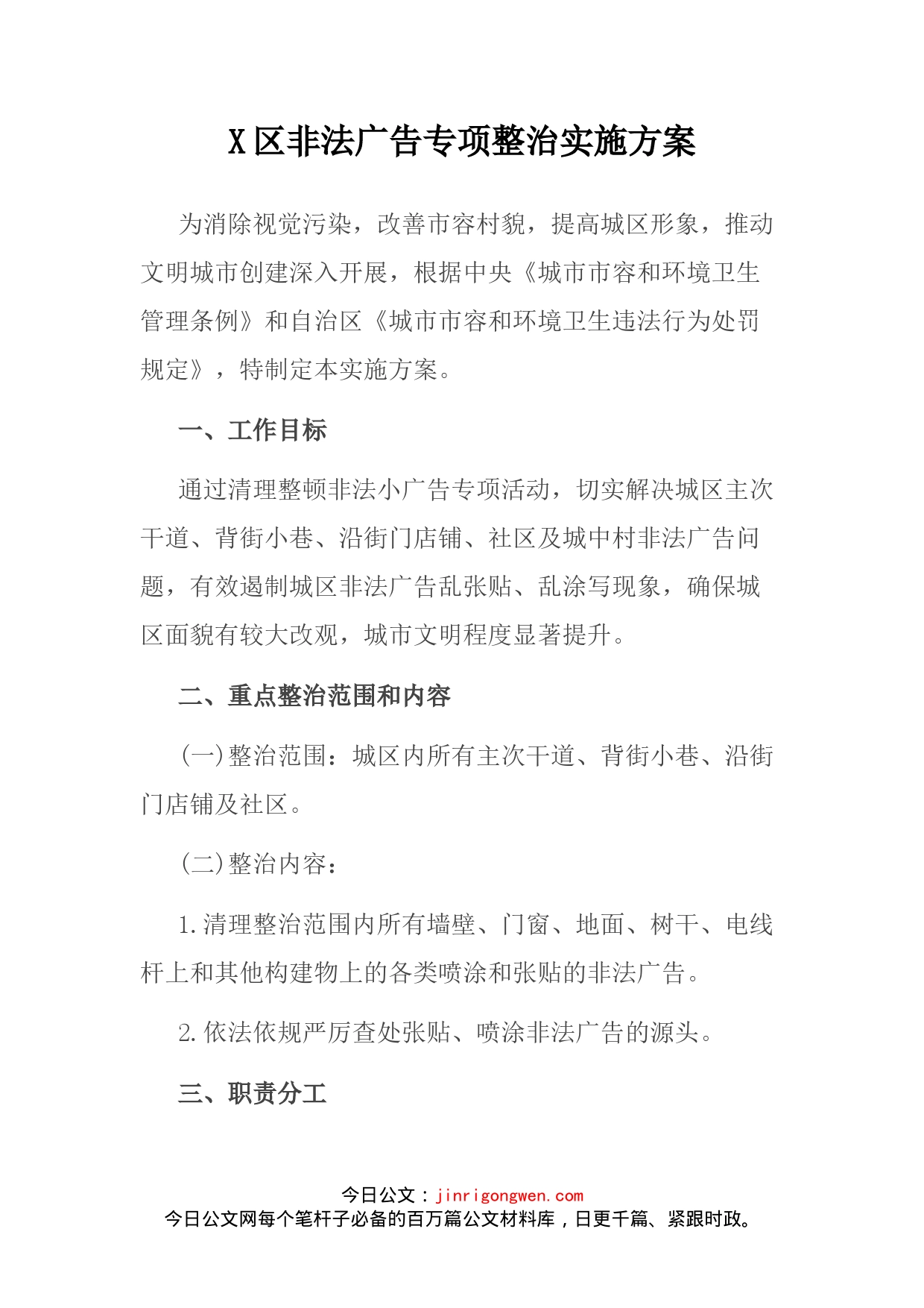 非法广告专项整治实施方案_第2页