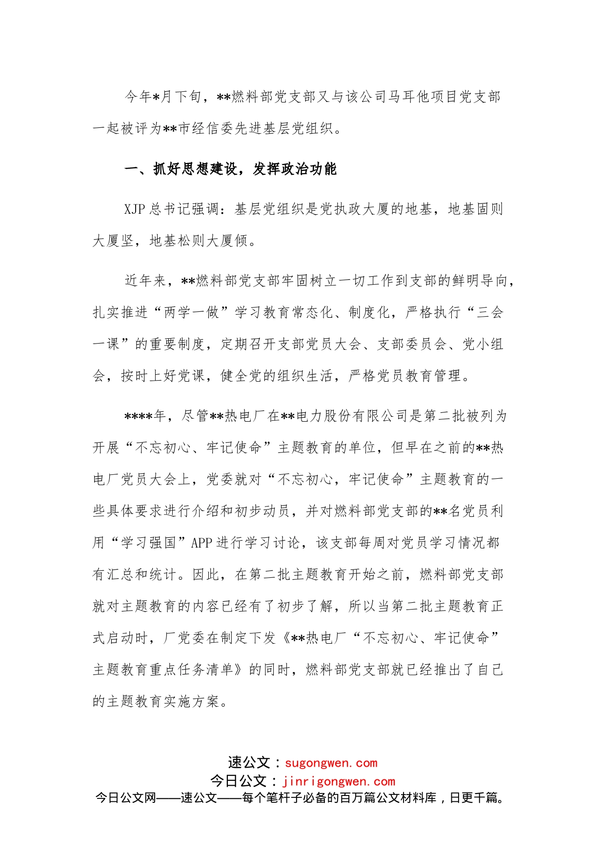 记市经信委先进基层党组织_第2页