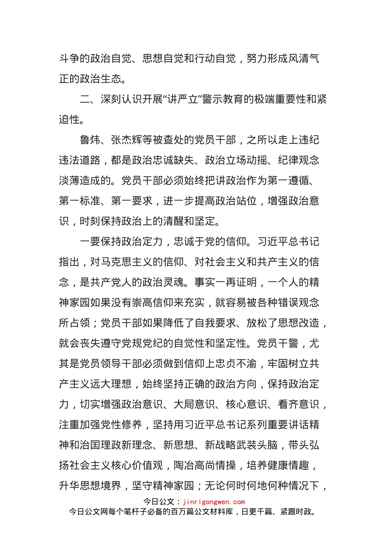 讲忠诚、严纪律、立政德”专题警示教育活动党课讲稿_第2页