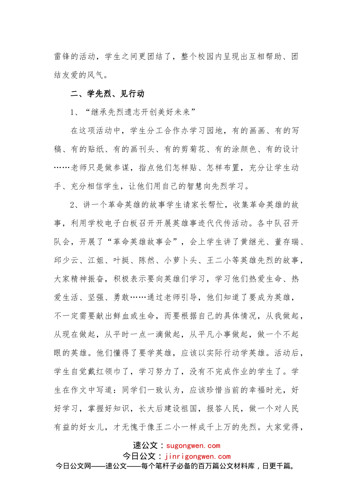 革命传统教育活动总结2_第2页