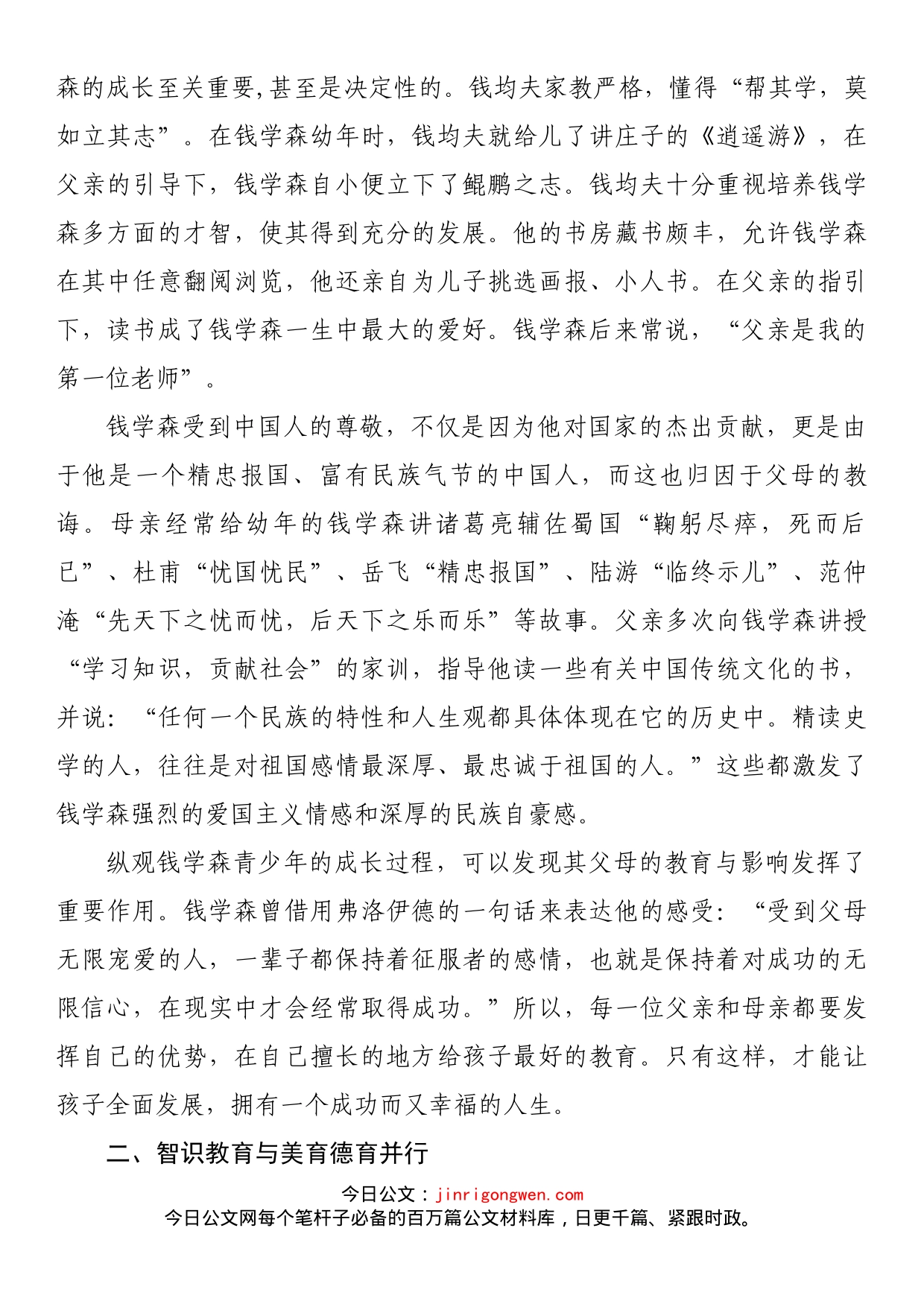 讲稿：向钱学森同志学习家风与家庭教育建设_第2页