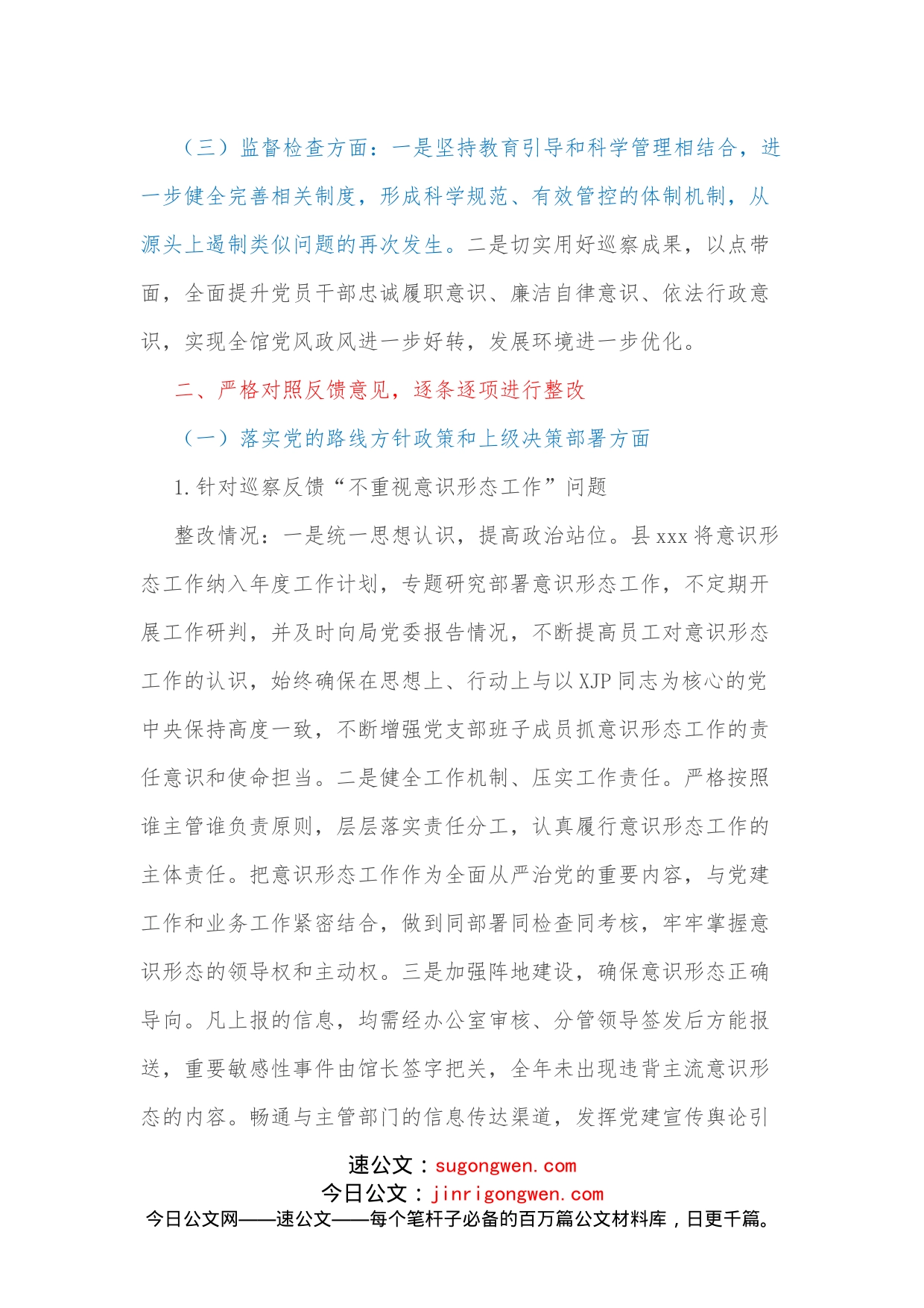xxx党支部关于巡察反馈意见整改阶段进展情况的报告_第2页