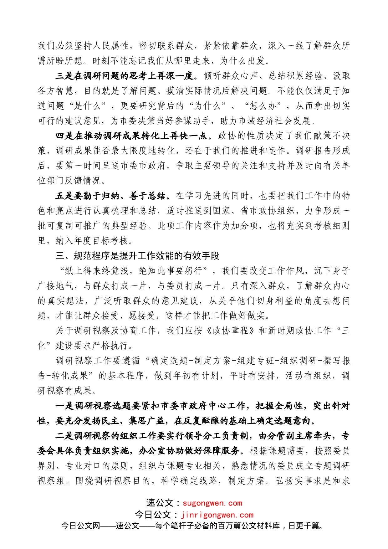 讷河市政协主席刘凤才：在政协讷河市第八届常务委员会第一次会议上的讲话_第2页