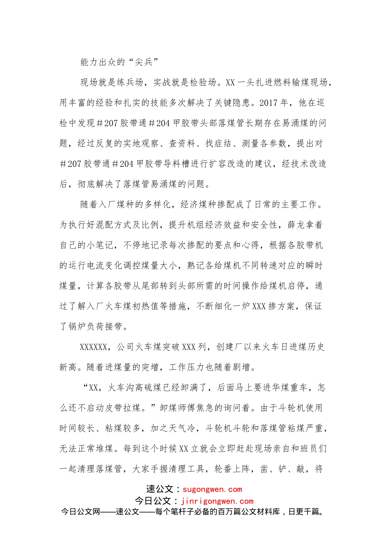 XXX公司XX年度“先进个人”事迹_第2页