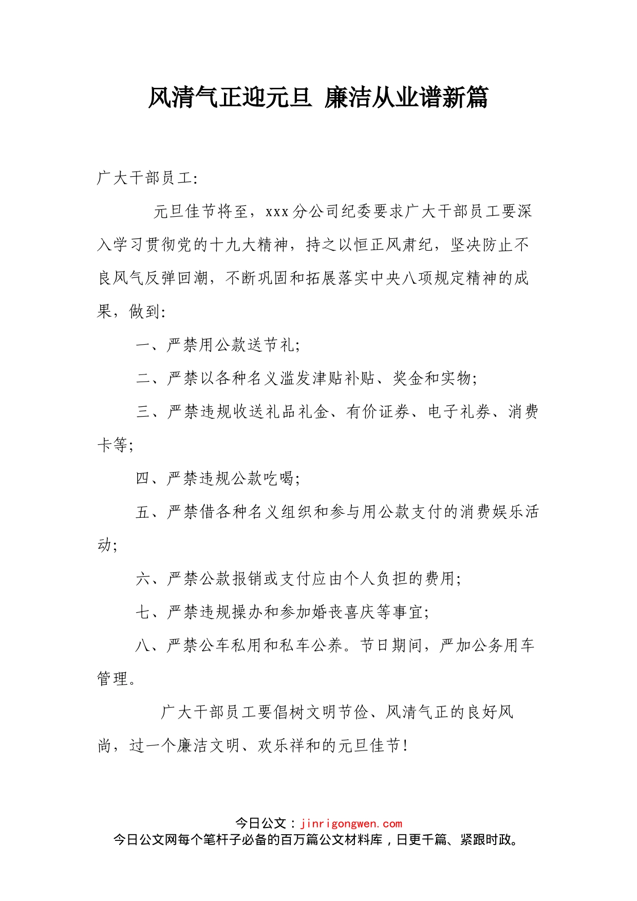 风清气正迎元旦廉洁从业谱新篇_第2页