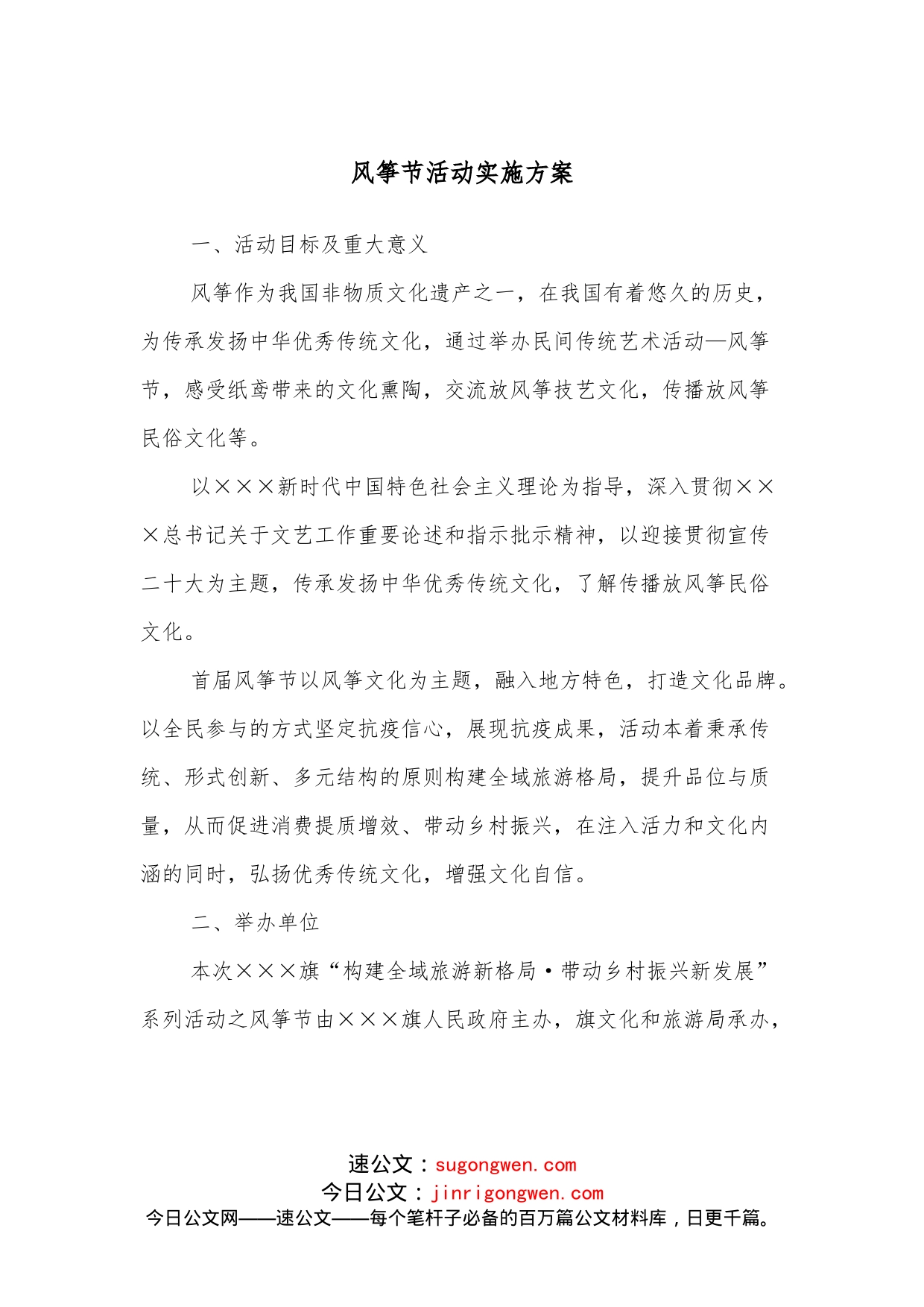 风筝节活动实施方案_第1页