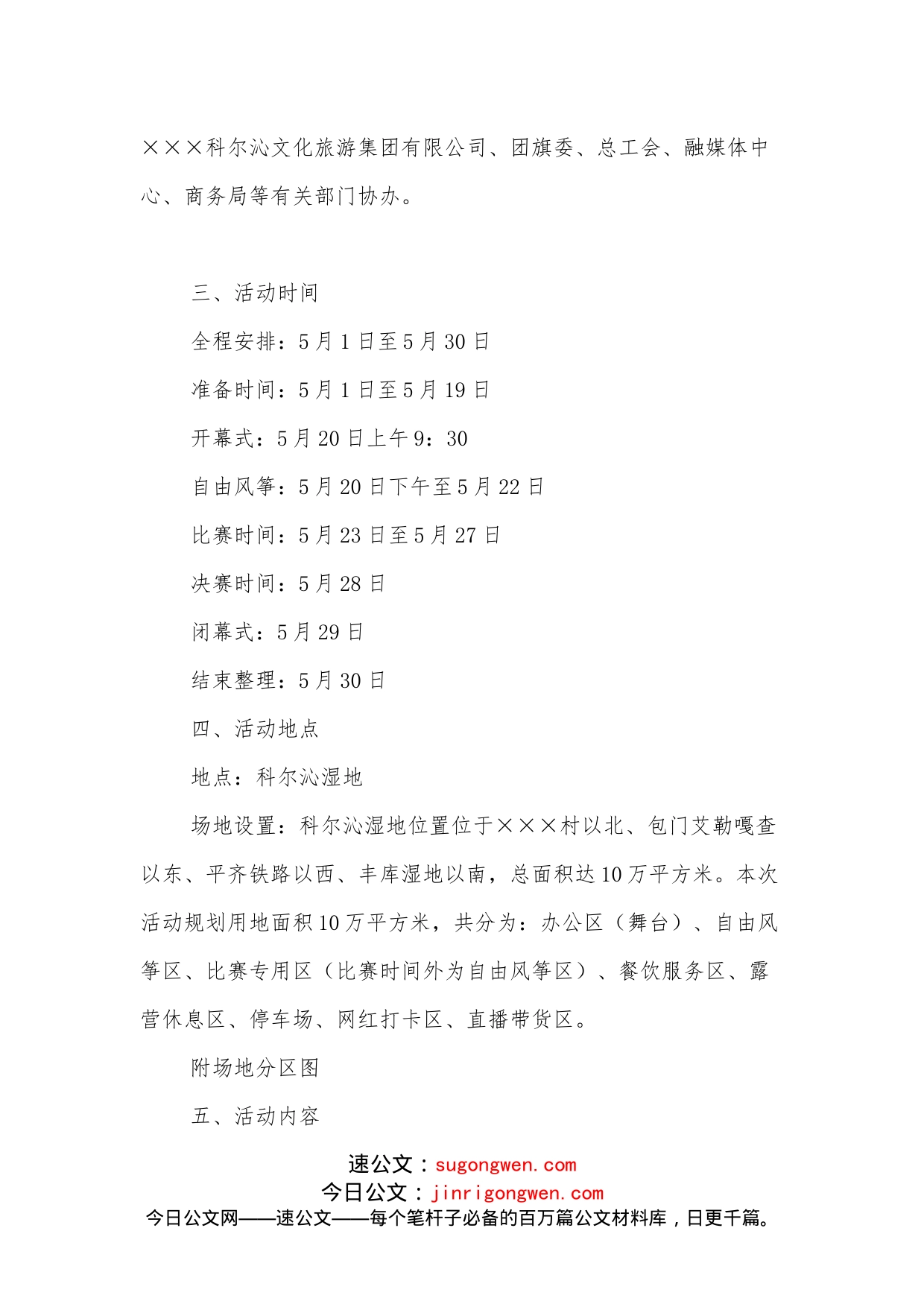 风筝节活动实施方案_第2页