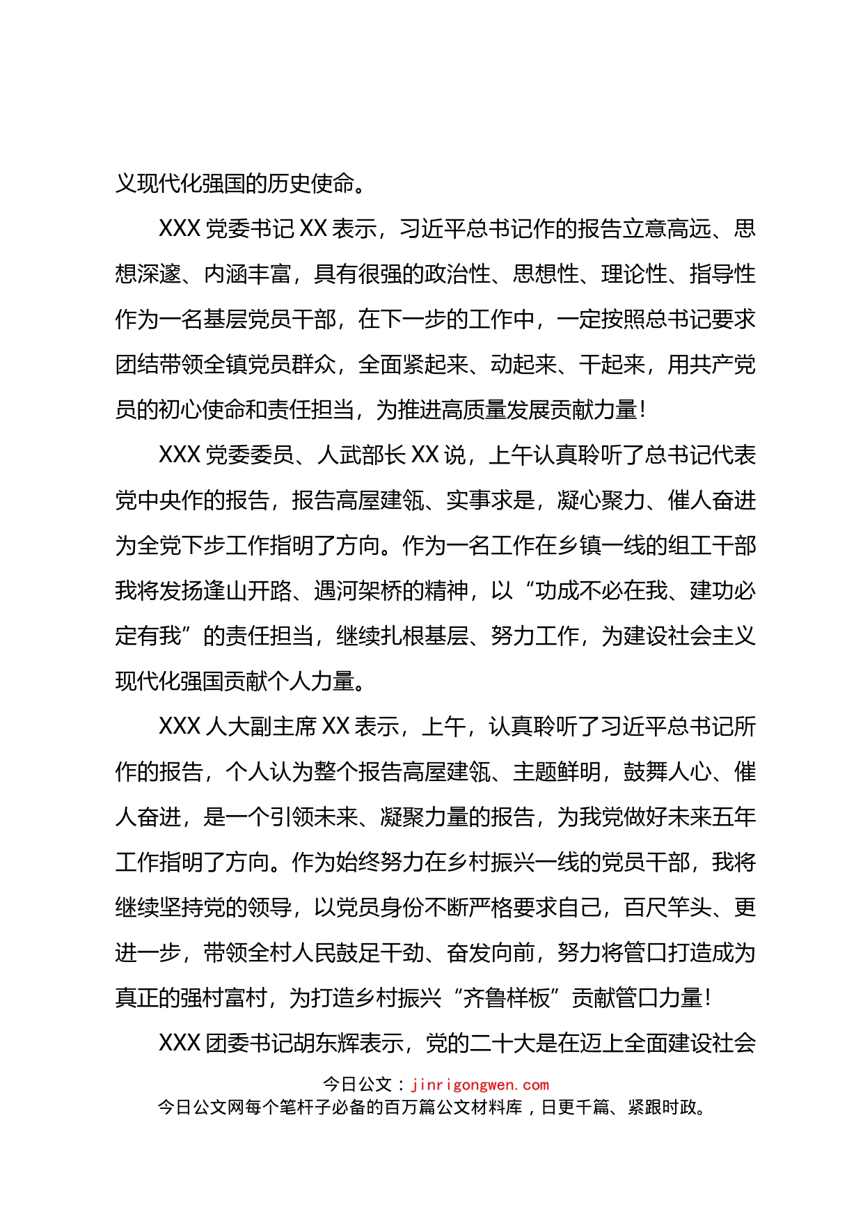 XXX关于党的二十大各界反应信息——新思想 新引领 新作为 新成绩_第2页