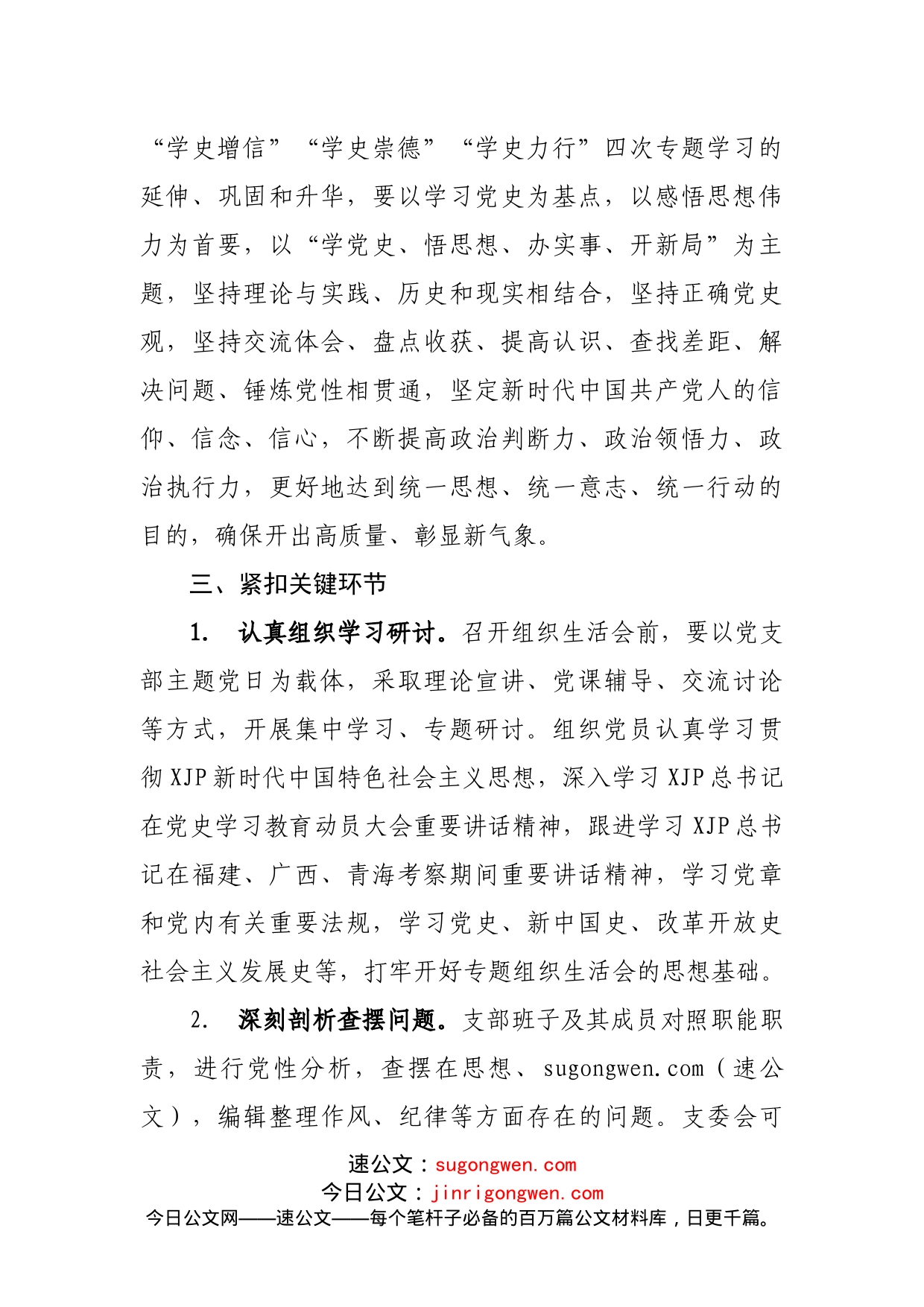 XXX关于召开党史学习教育专题组织生活会的通知_第2页