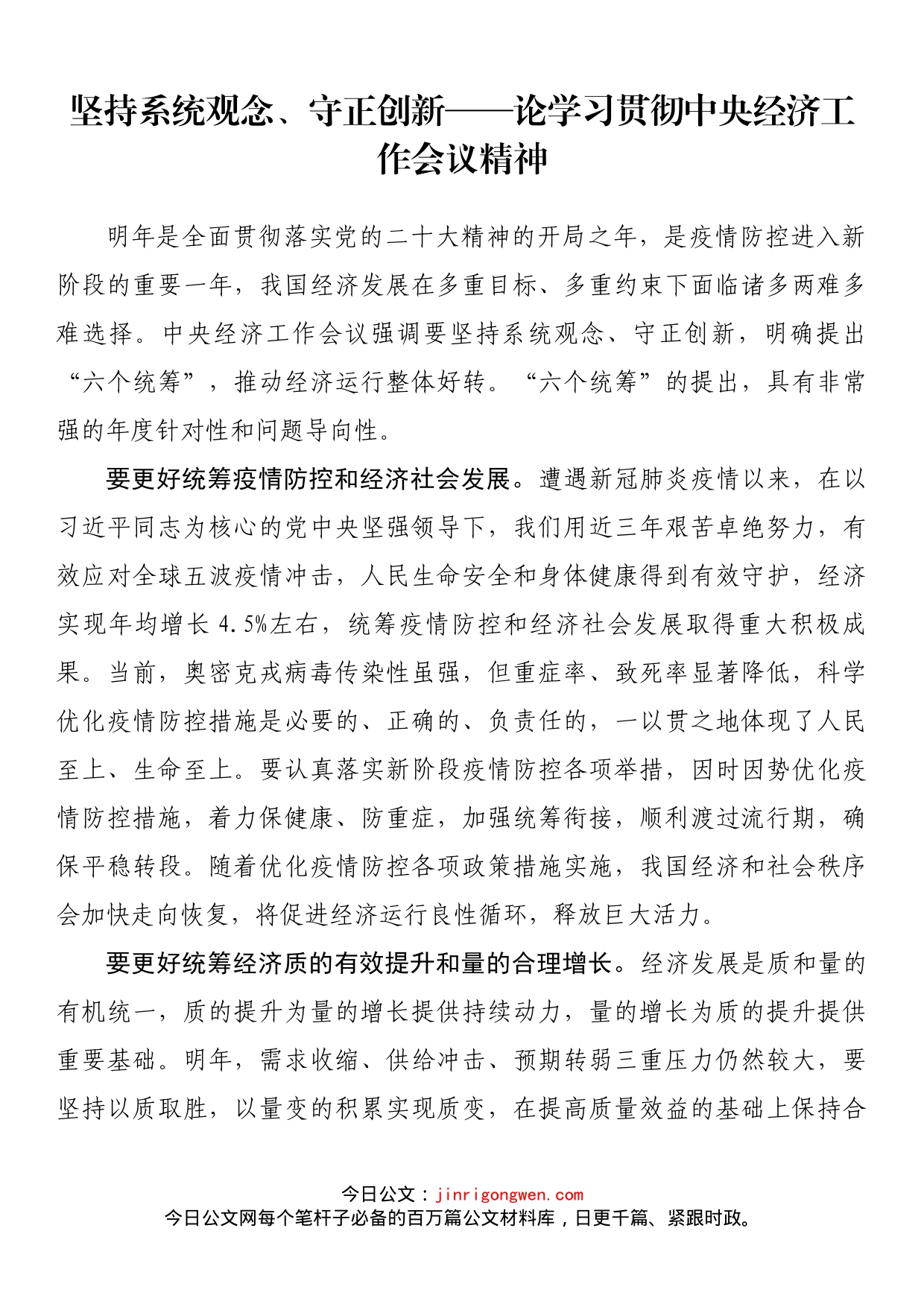 论学习贯彻中央经济工作会议精神_第1页