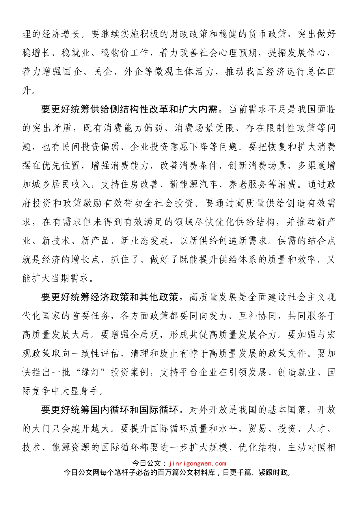 论学习贯彻中央经济工作会议精神_第2页