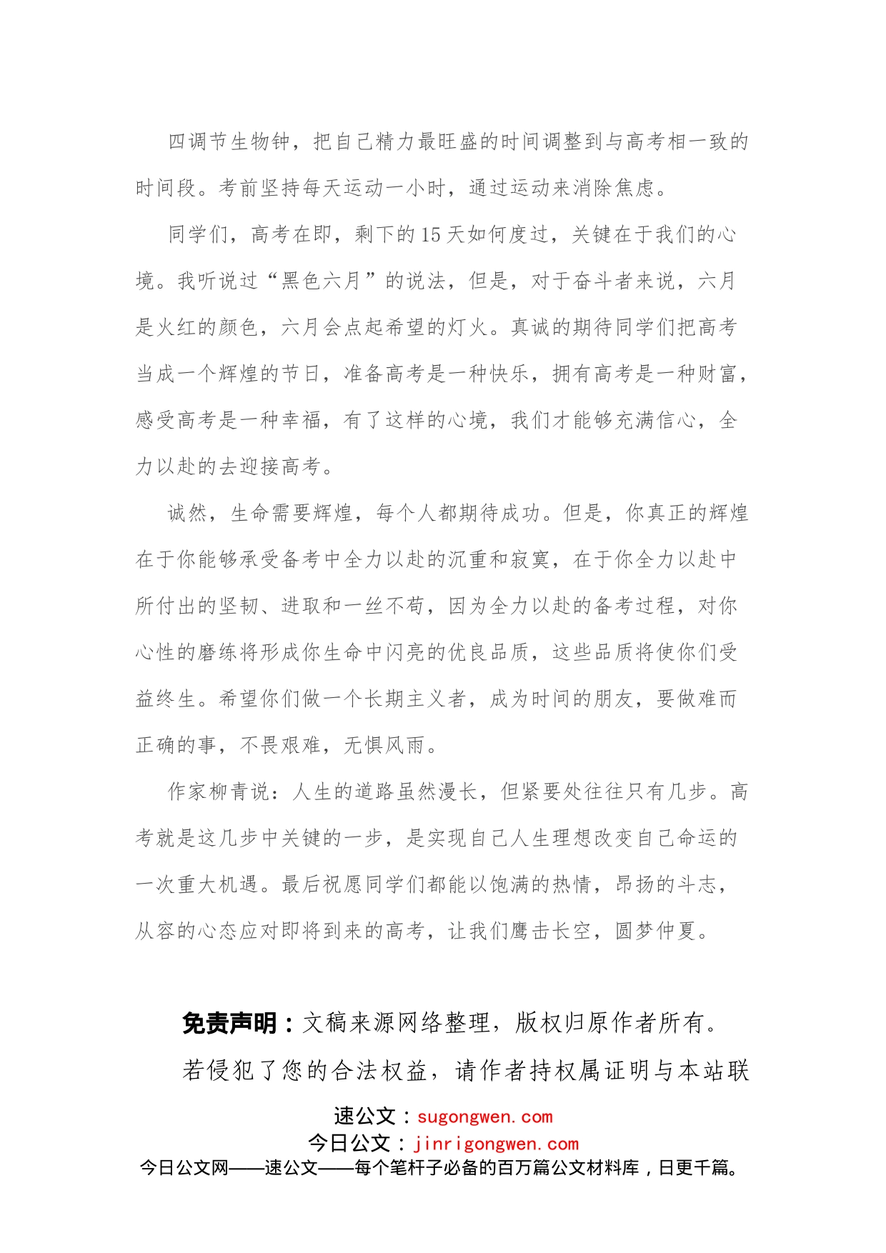 高三毕业典礼仪式上教师代表的发言_第2页