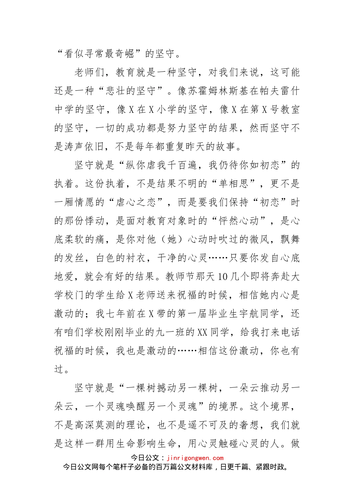 高中校长在新学期开学典礼上的讲话_第2页